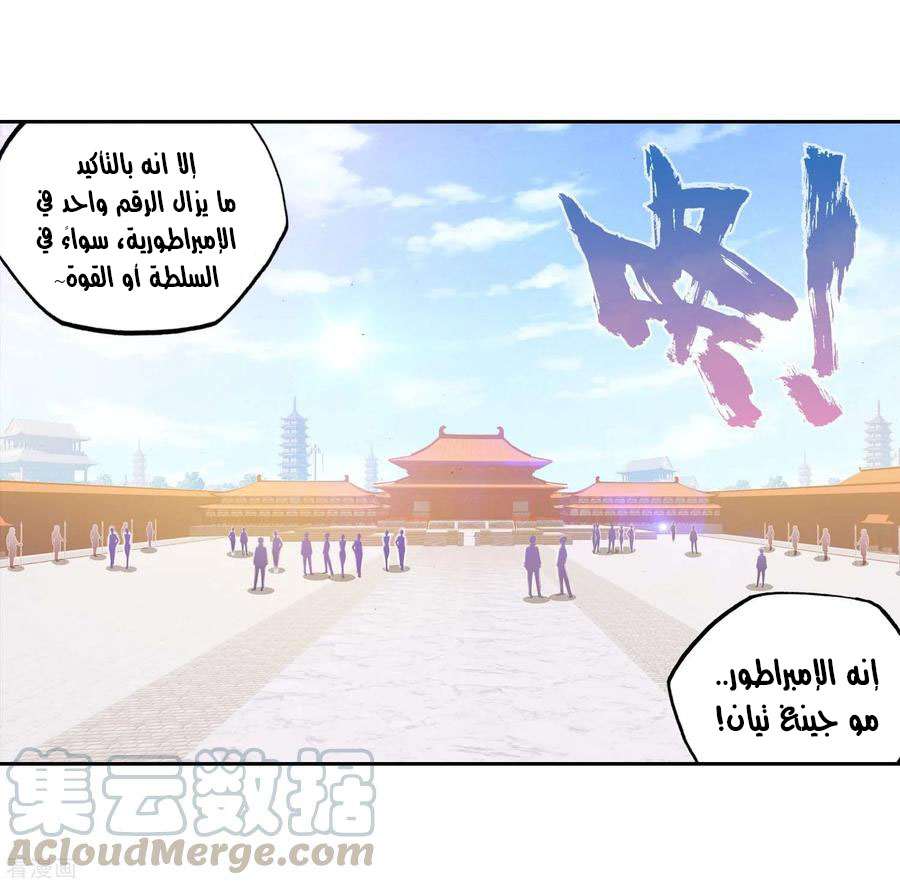 Read Wu Dong Qian Kun AR Manga Online