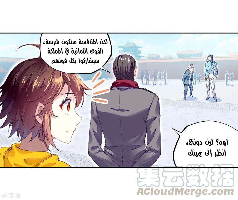 Read Wu Dong Qian Kun AR Manga Online