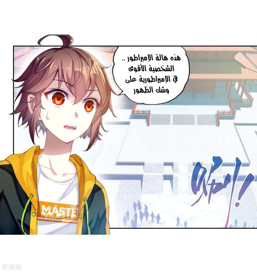 Read Wu Dong Qian Kun AR Manga Online