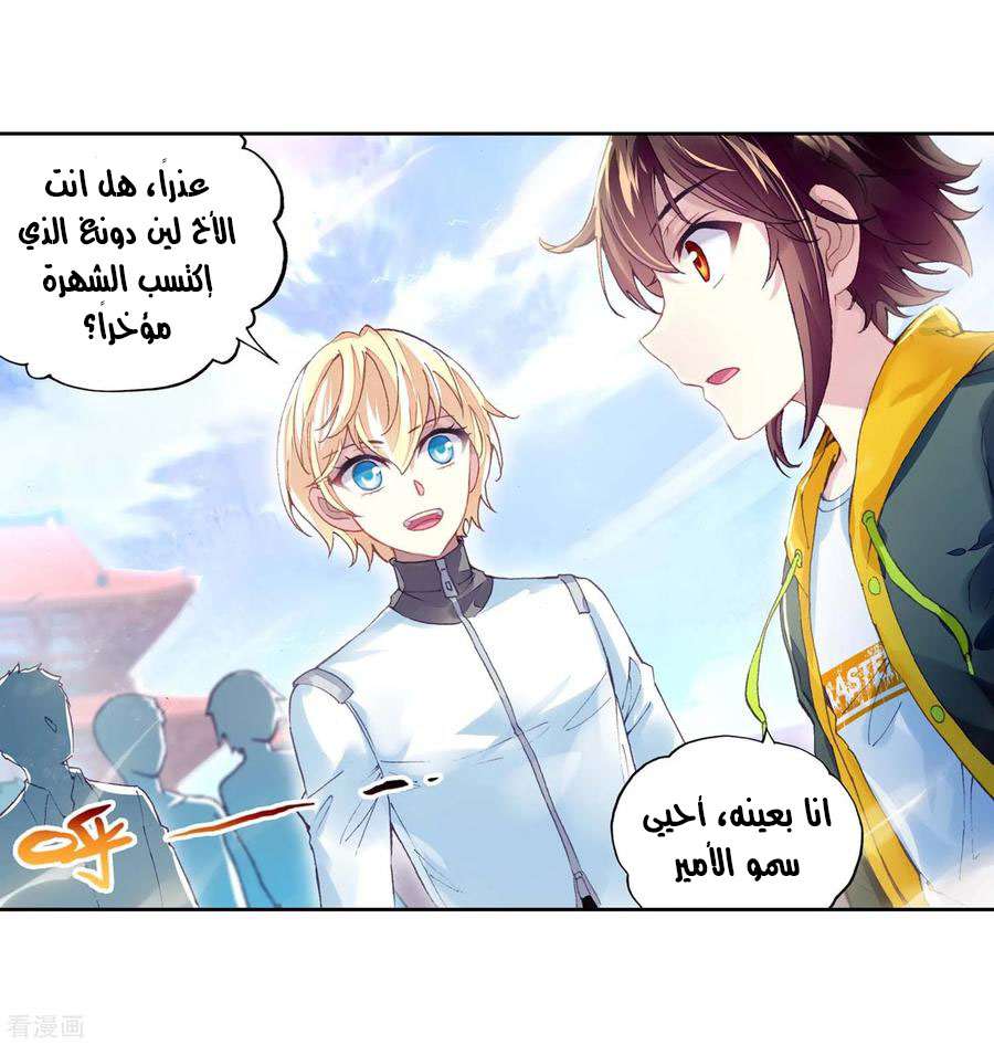 Read Wu Dong Qian Kun AR Manga Online