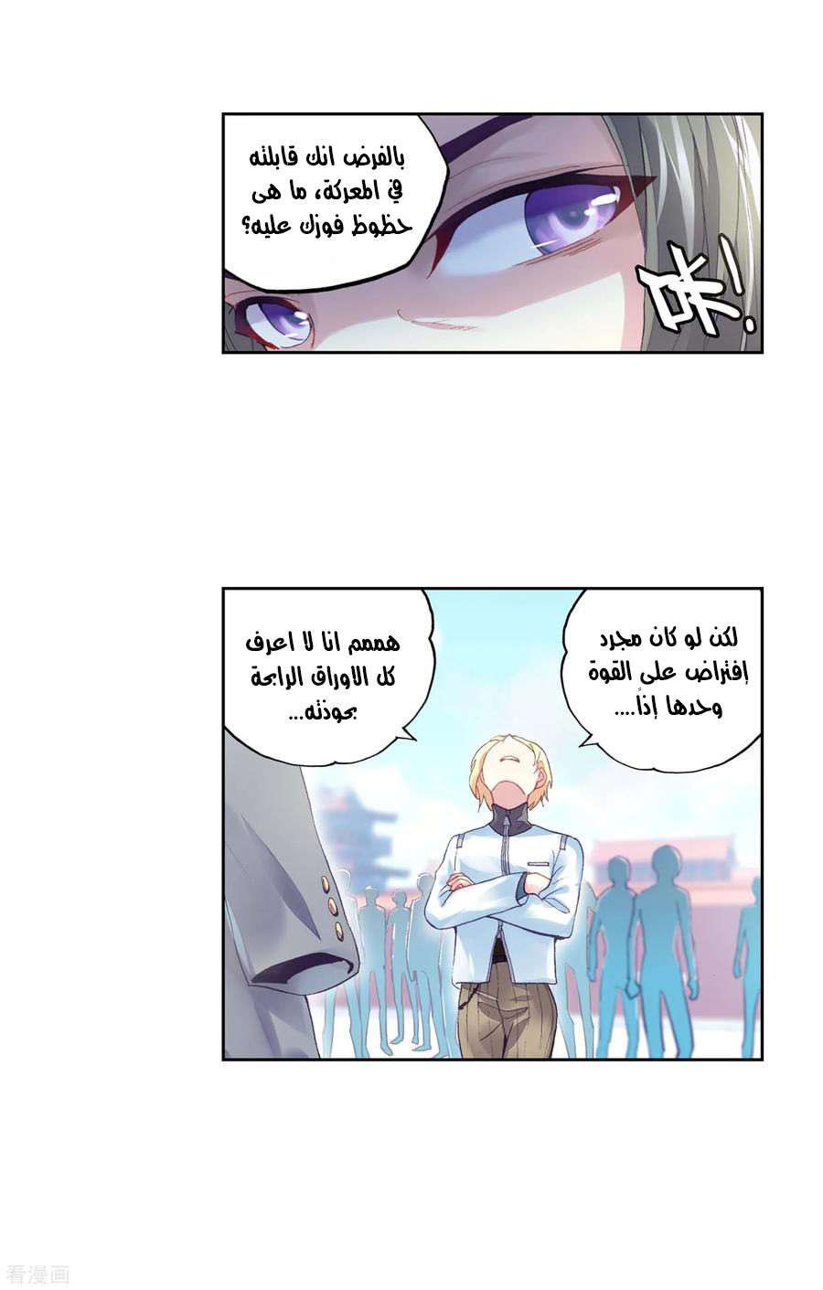 Read Wu Dong Qian Kun AR Manga Online