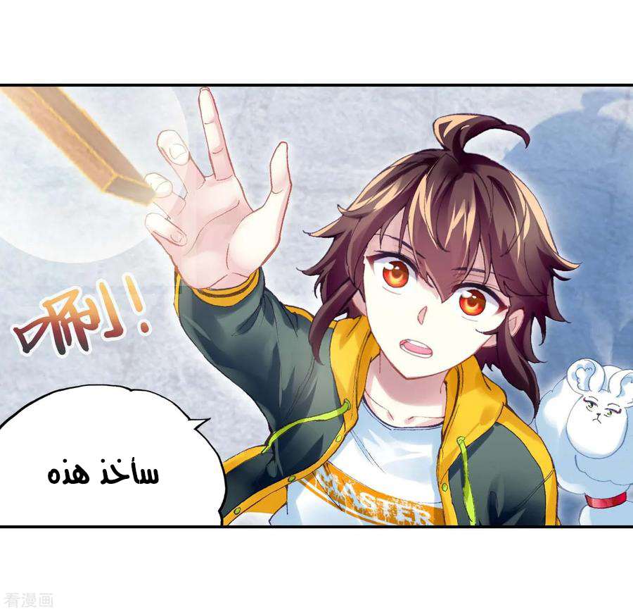 Read Wu Dong Qian Kun AR Manga Online