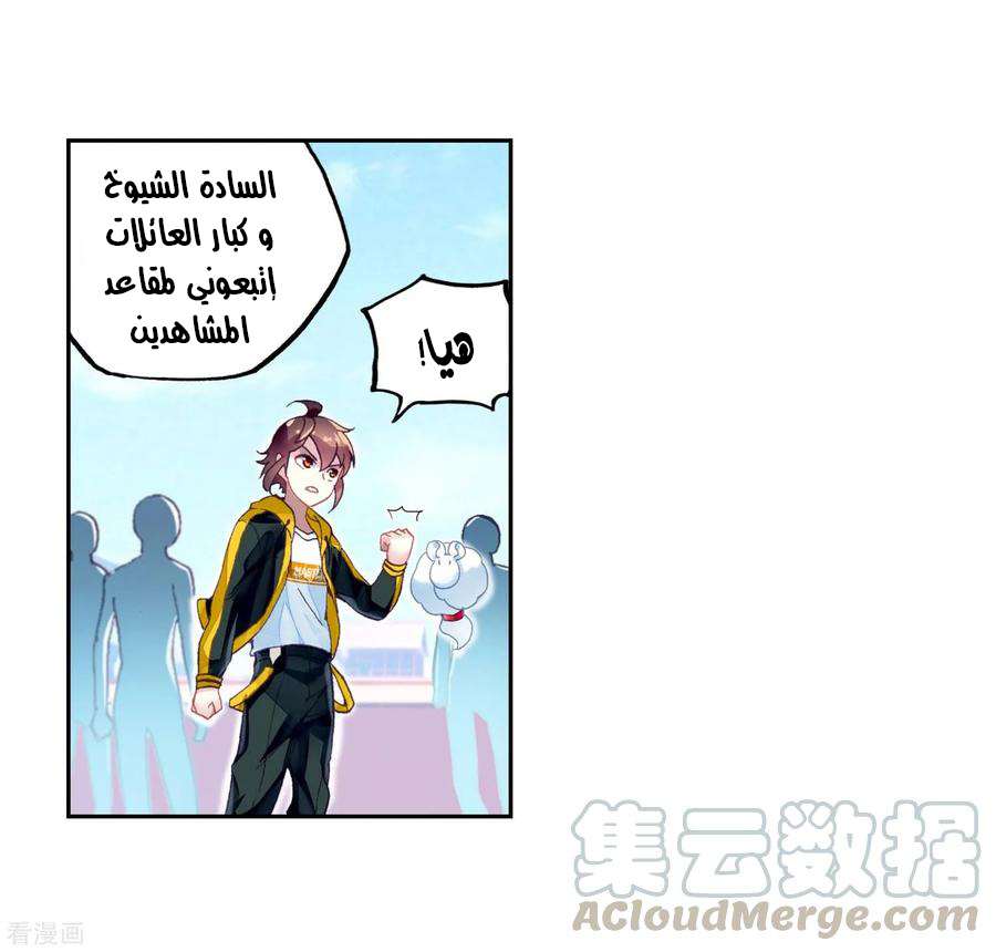 Read Wu Dong Qian Kun AR Manga Online