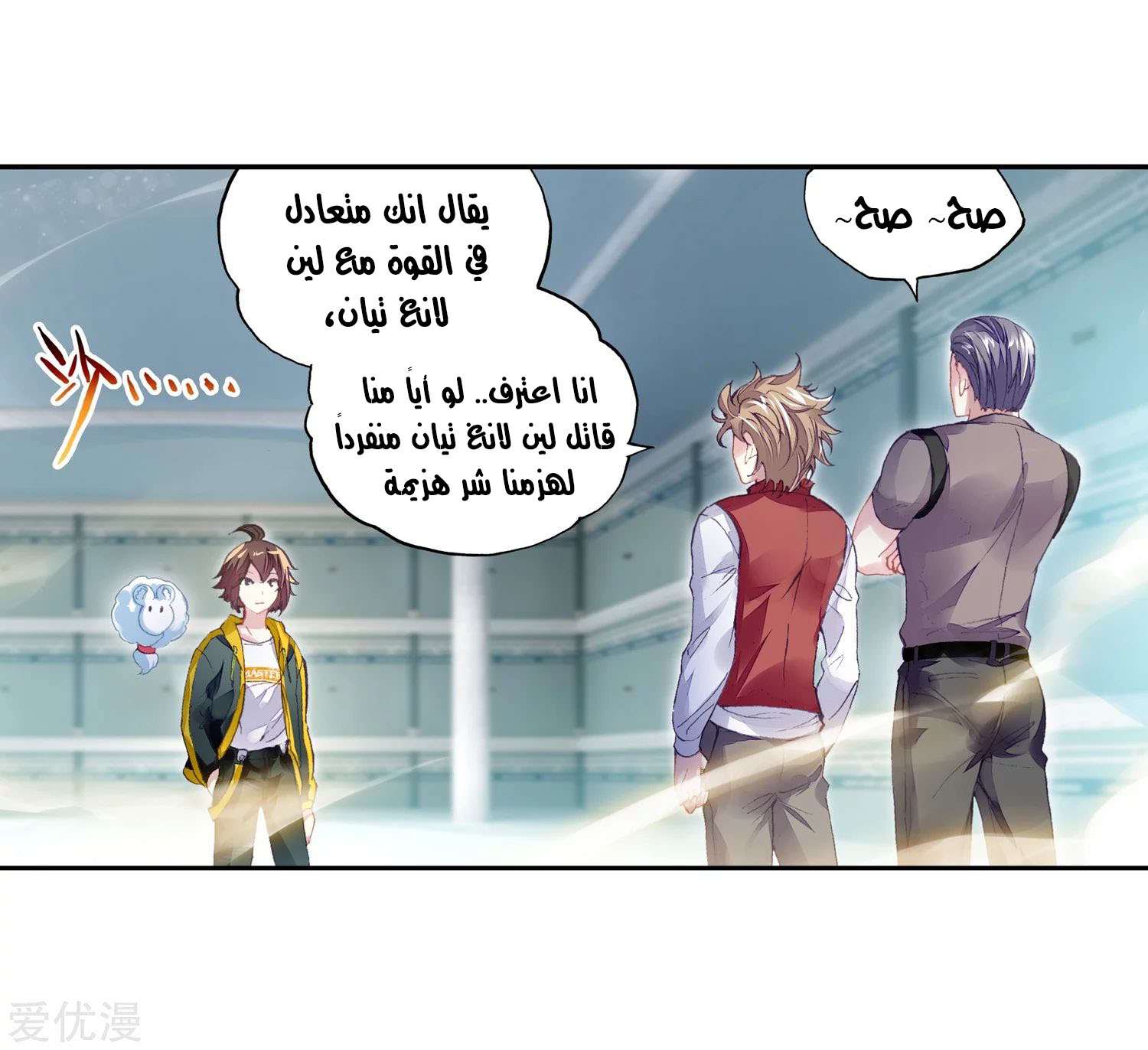 Read Wu Dong Qian Kun AR Manga Online