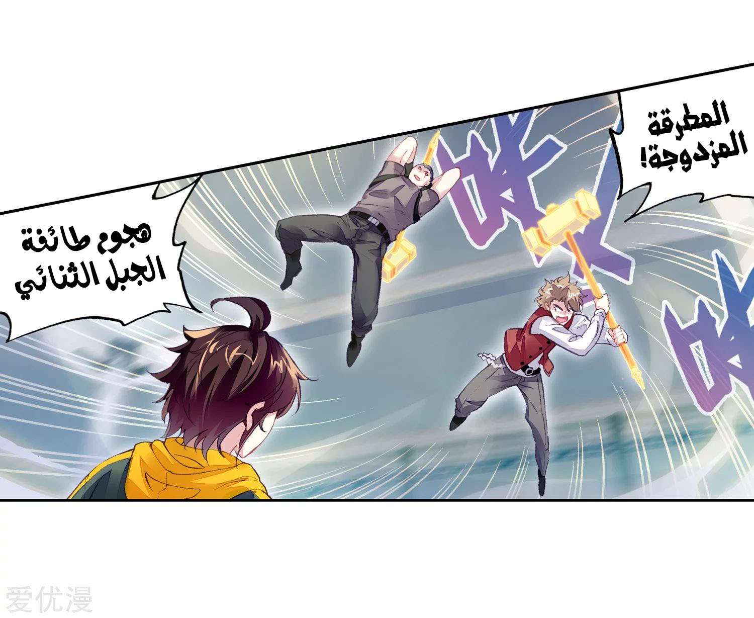 Read Wu Dong Qian Kun AR Manga Online