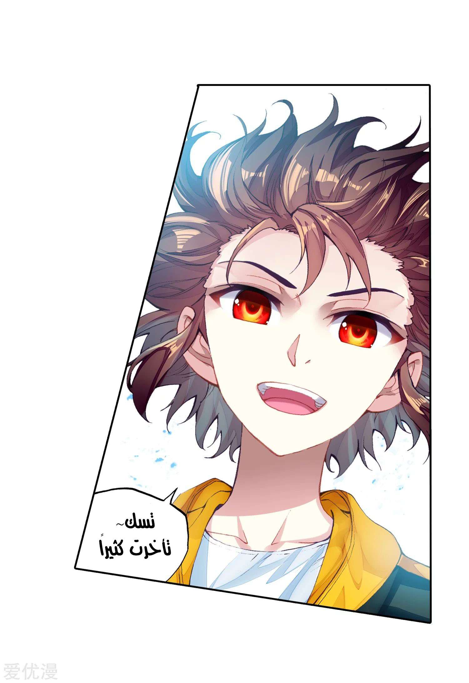 Read Wu Dong Qian Kun AR Manga Online