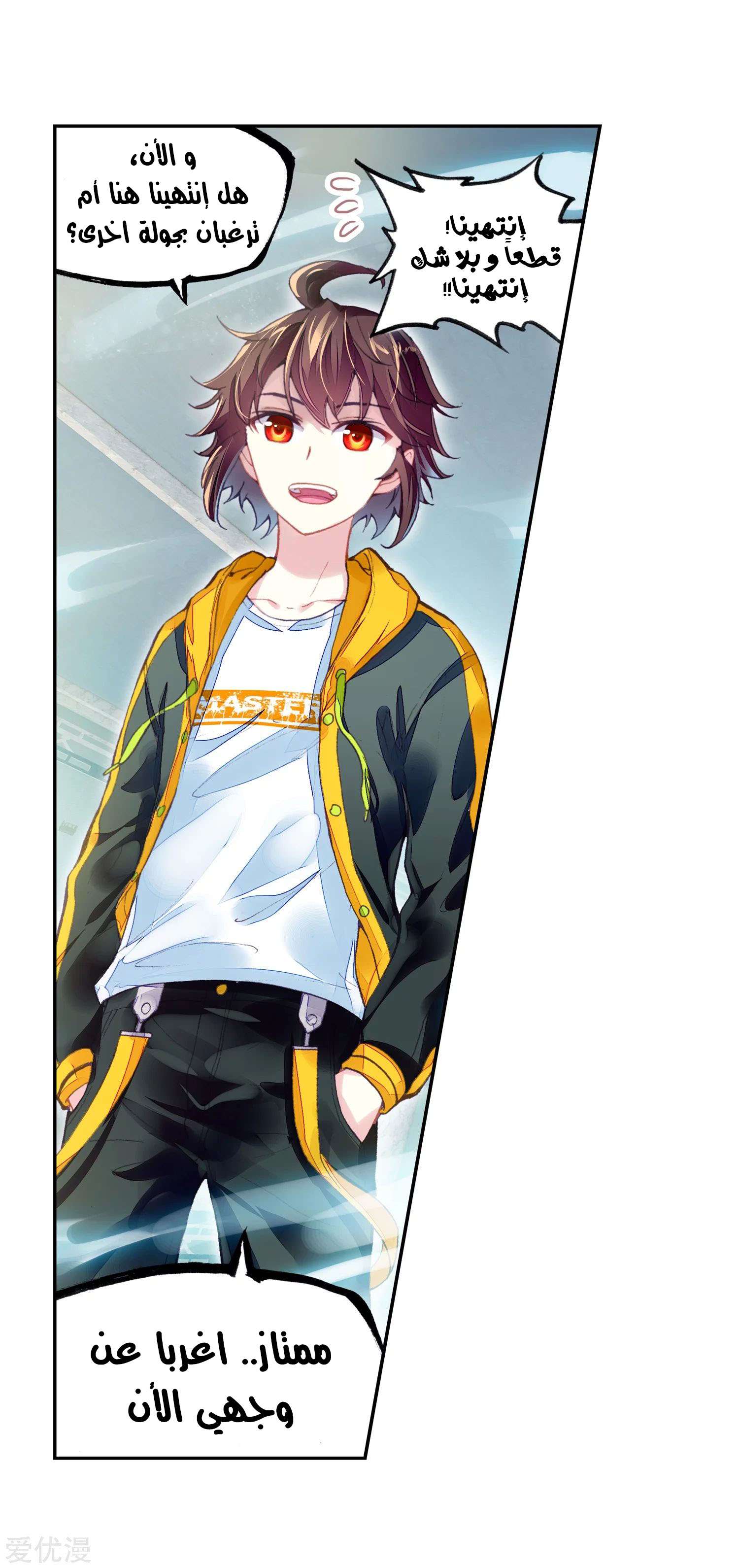 Read Wu Dong Qian Kun AR Manga Online