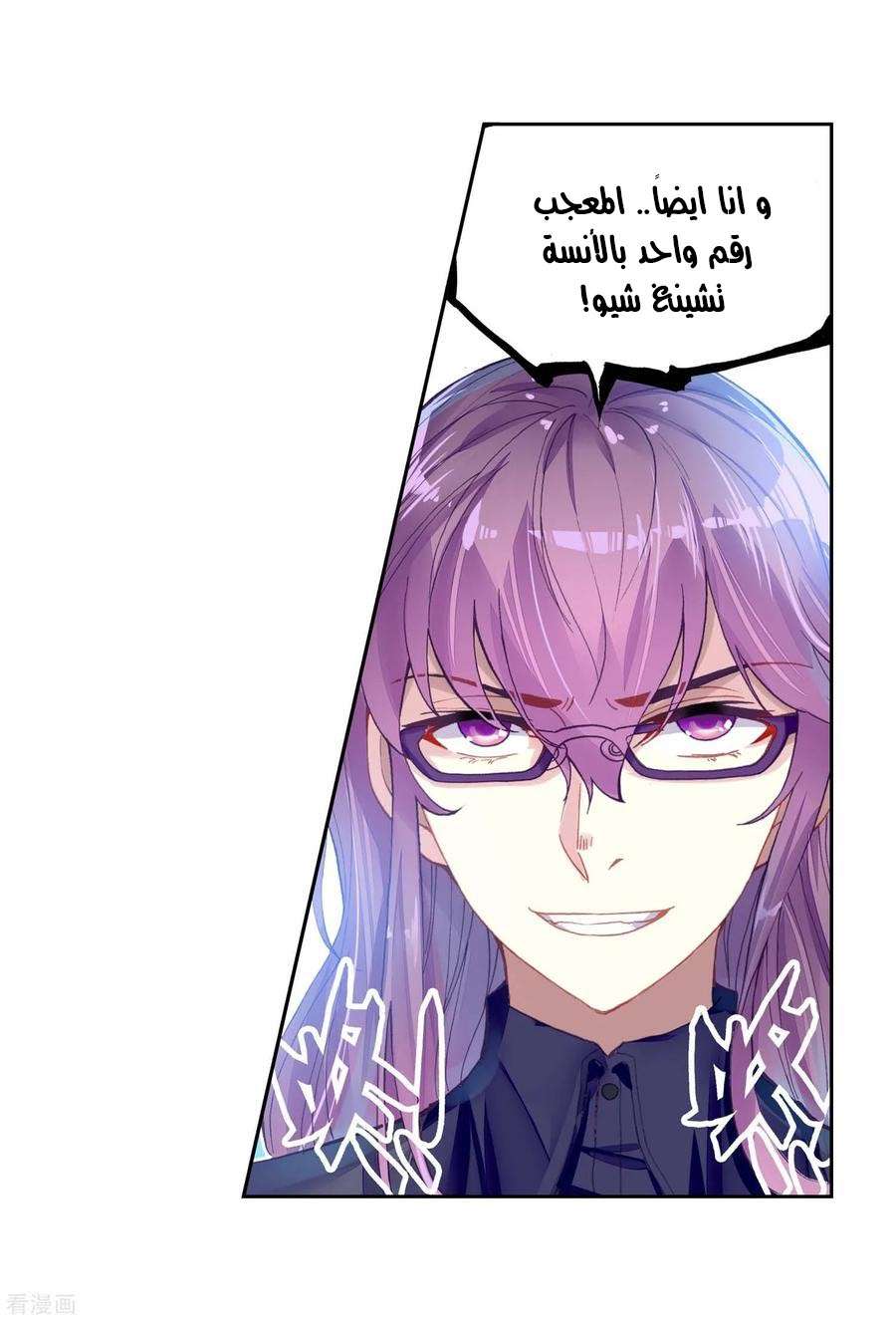 Read Wu Dong Qian Kun AR Manga Online