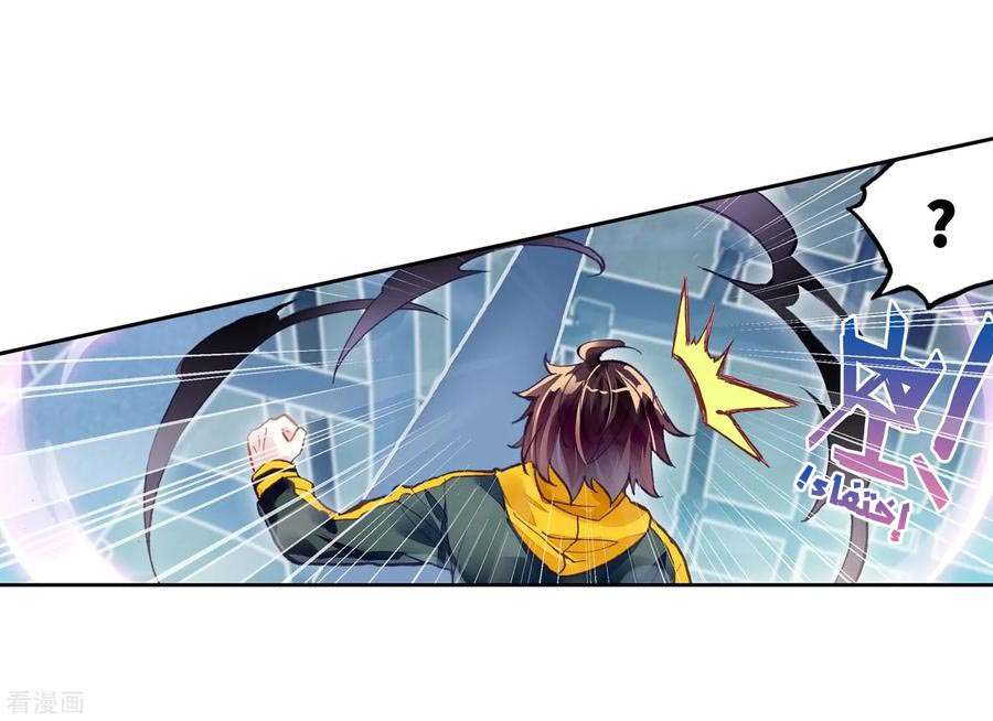 Read Wu Dong Qian Kun AR Manga Online