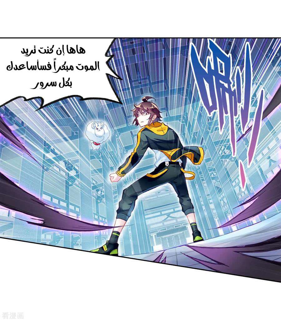 Read Wu Dong Qian Kun AR Manga Online