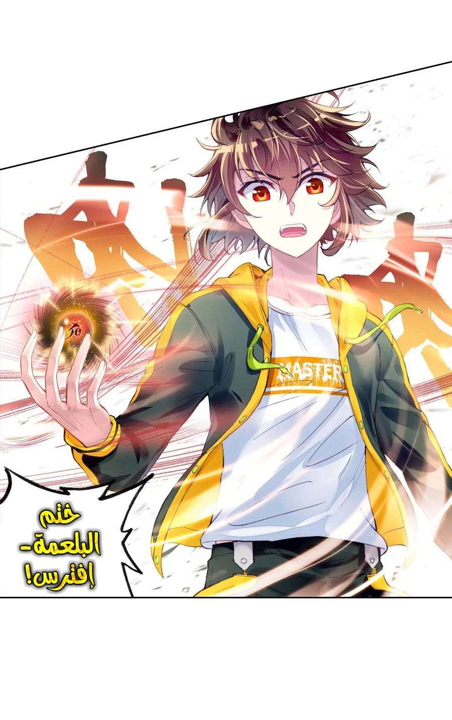 Read Wu Dong Qian Kun AR Manga Online