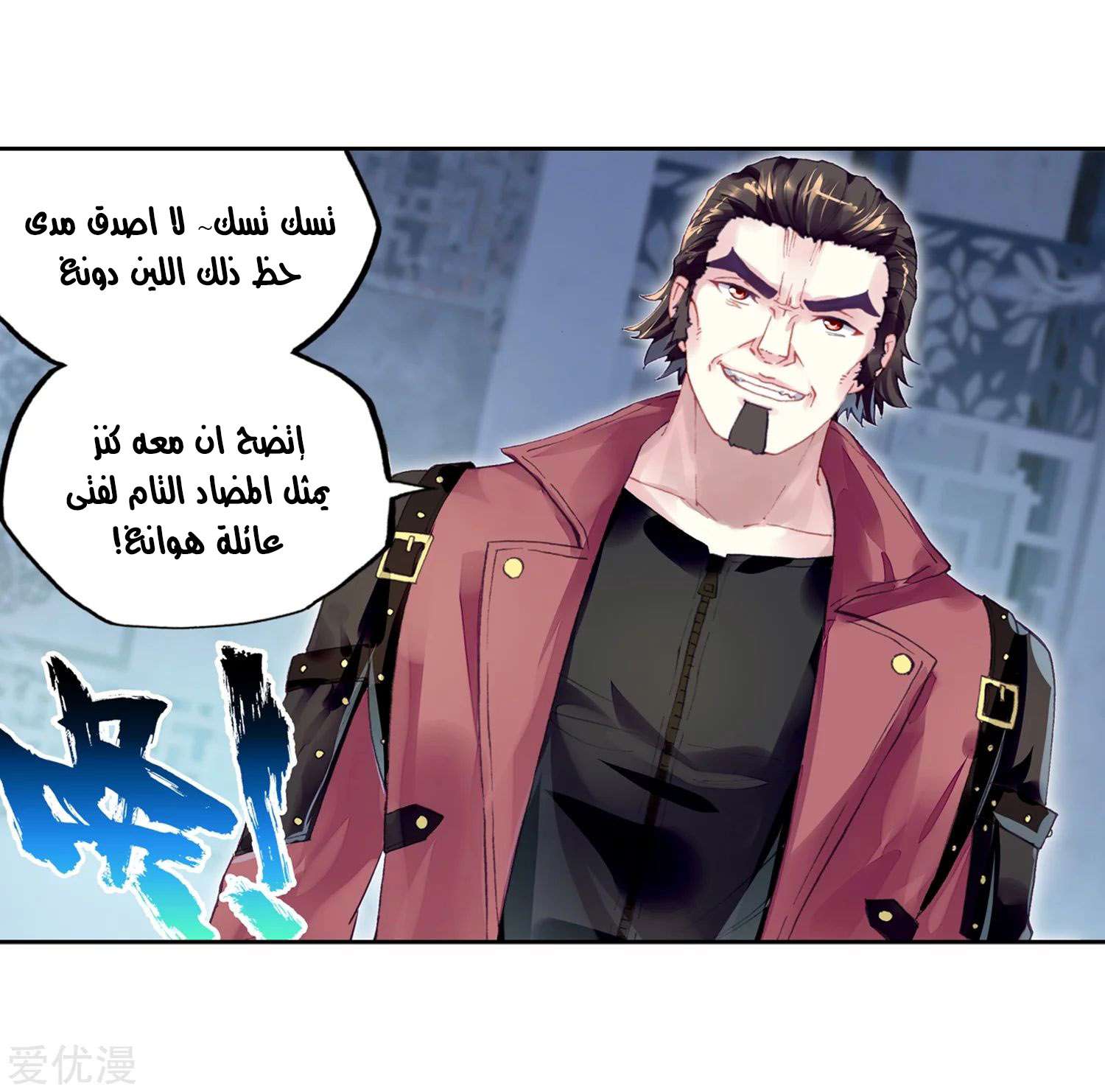 Read Wu Dong Qian Kun AR Manga Online