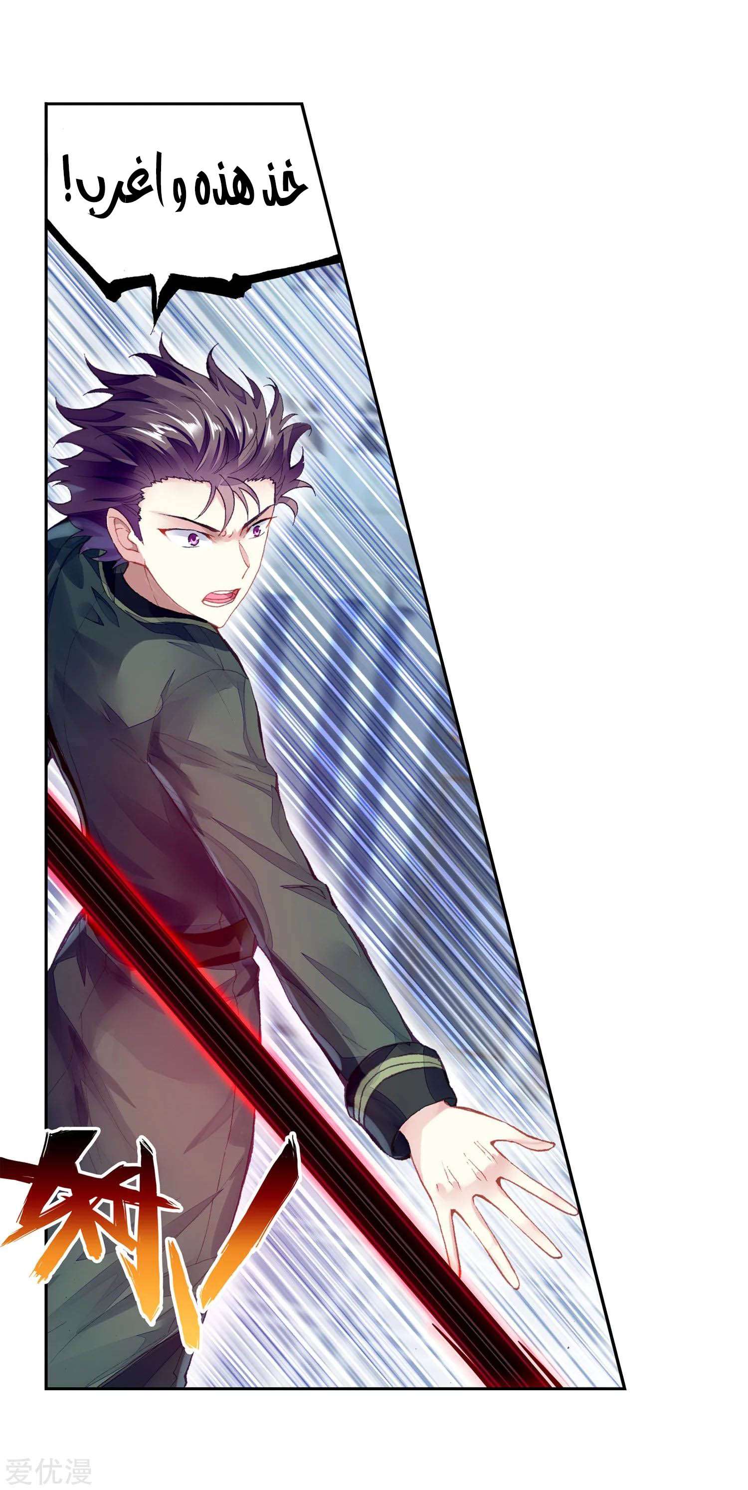 Read Wu Dong Qian Kun AR Manga Online