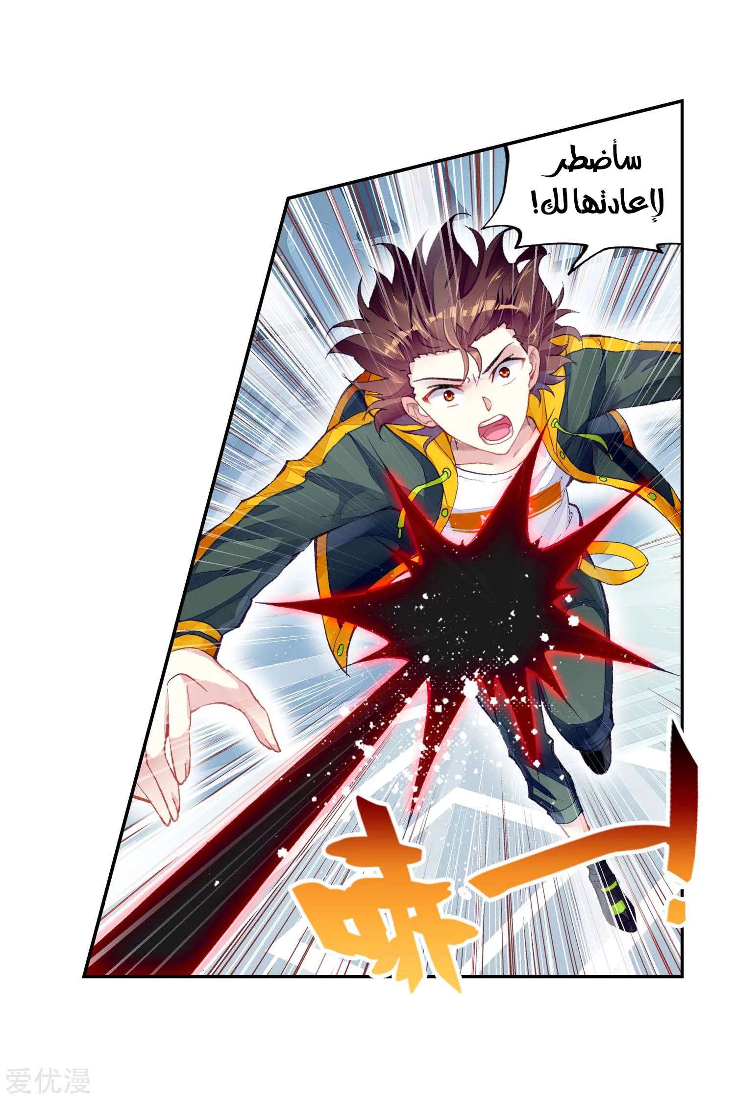 Read Wu Dong Qian Kun AR Manga Online