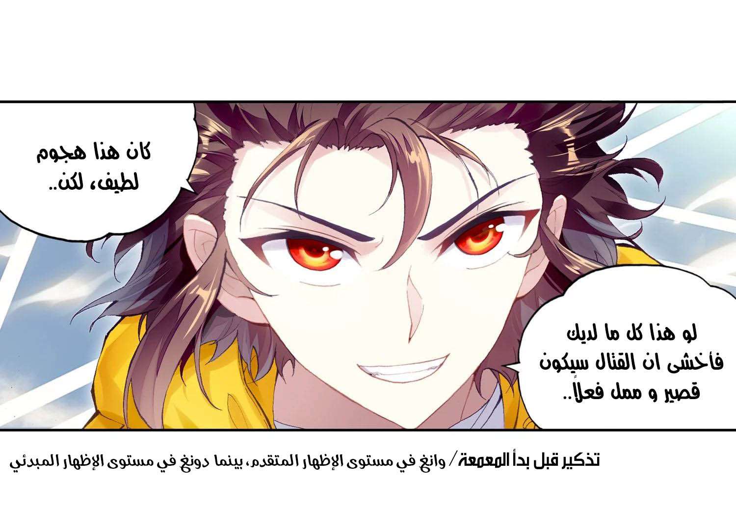 Read Wu Dong Qian Kun AR Manga Online