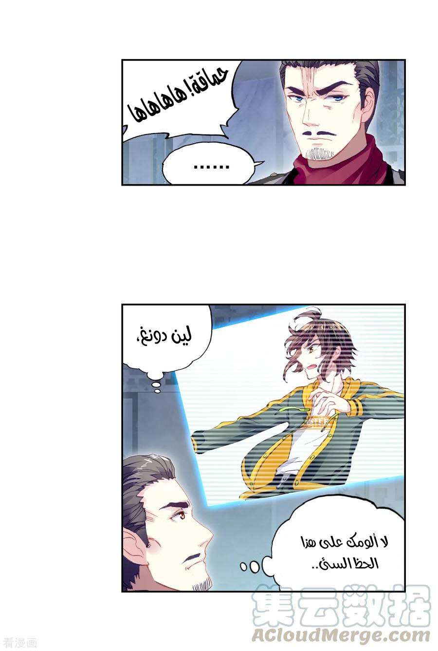 Read Wu Dong Qian Kun AR Manga Online