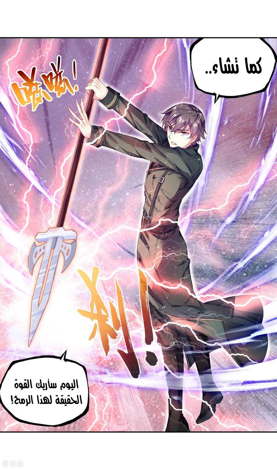 Read Wu Dong Qian Kun AR Manga Online