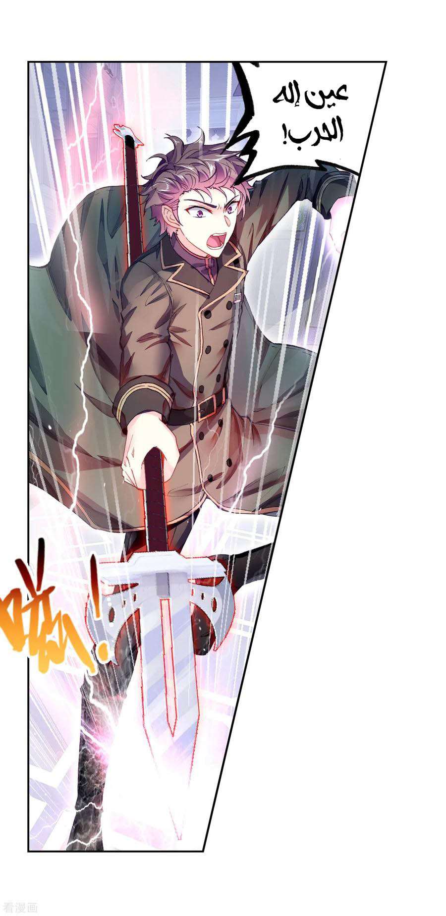 Read Wu Dong Qian Kun AR Manga Online