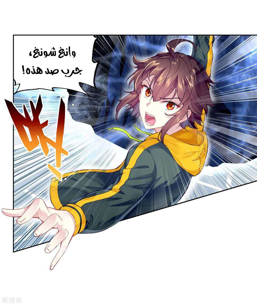 Read Wu Dong Qian Kun AR Manga Online