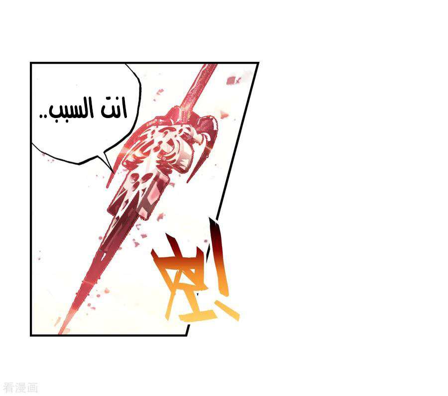 Read Wu Dong Qian Kun AR Manga Online