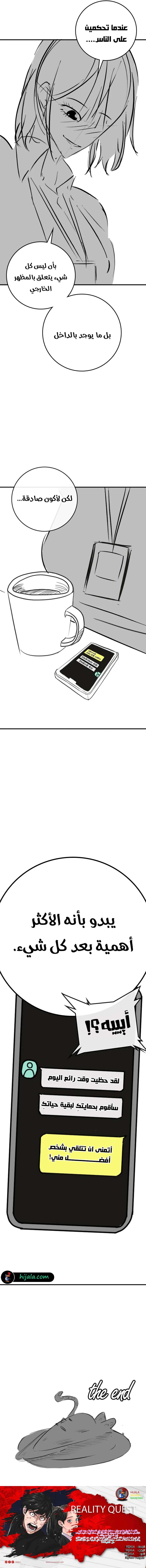 Read reality quest AR Manga Online