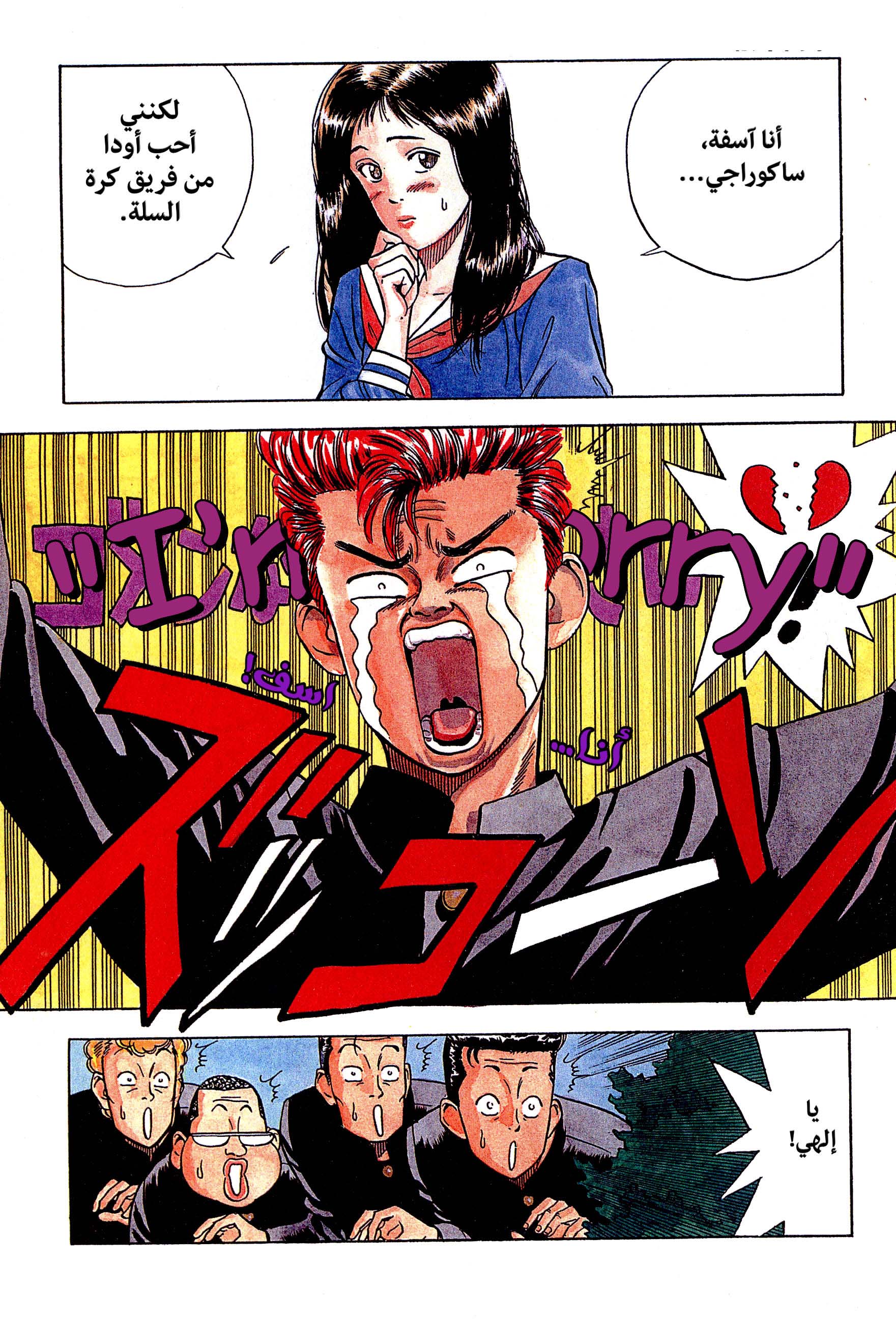 Read slam dunk AR Manga Online