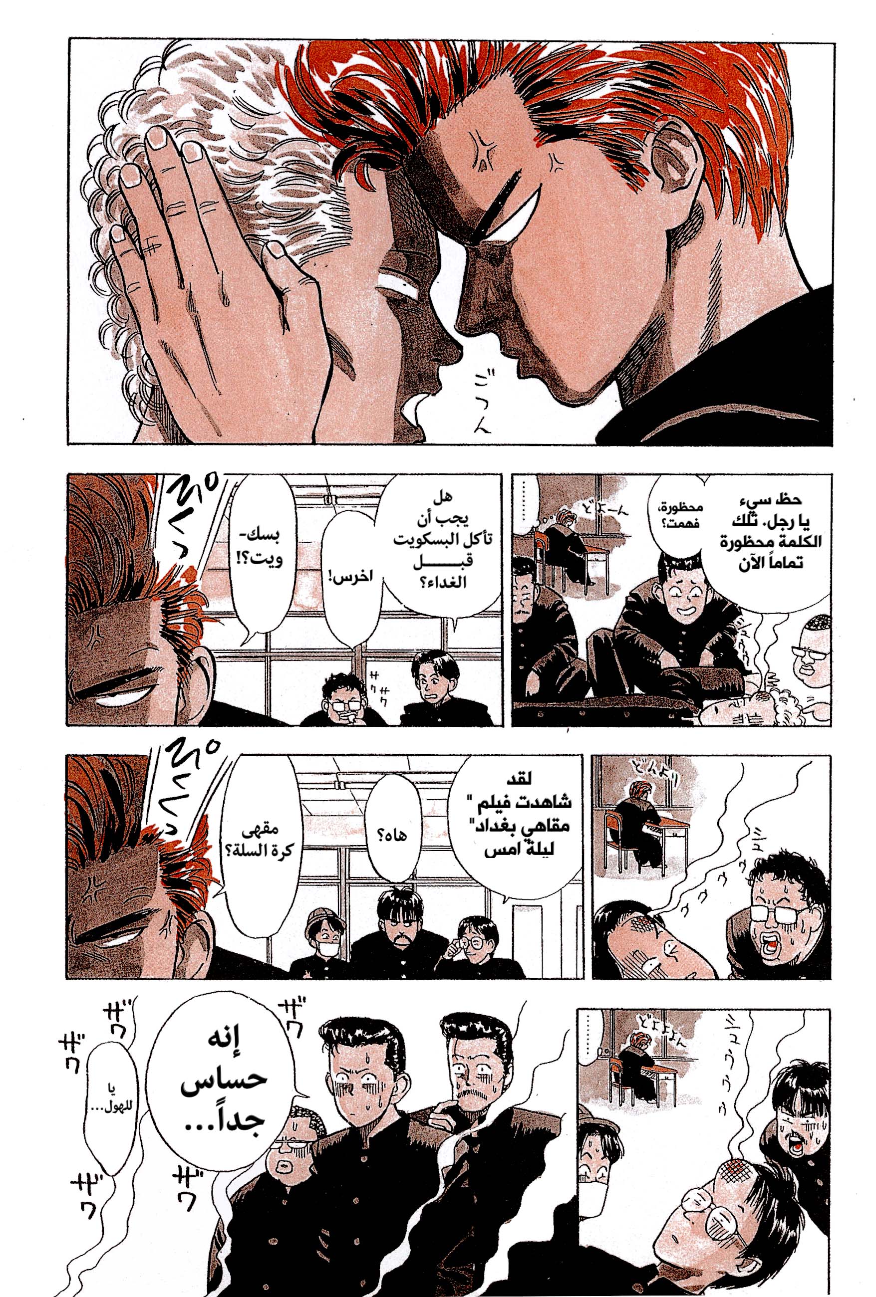 Read slam dunk AR Manga Online