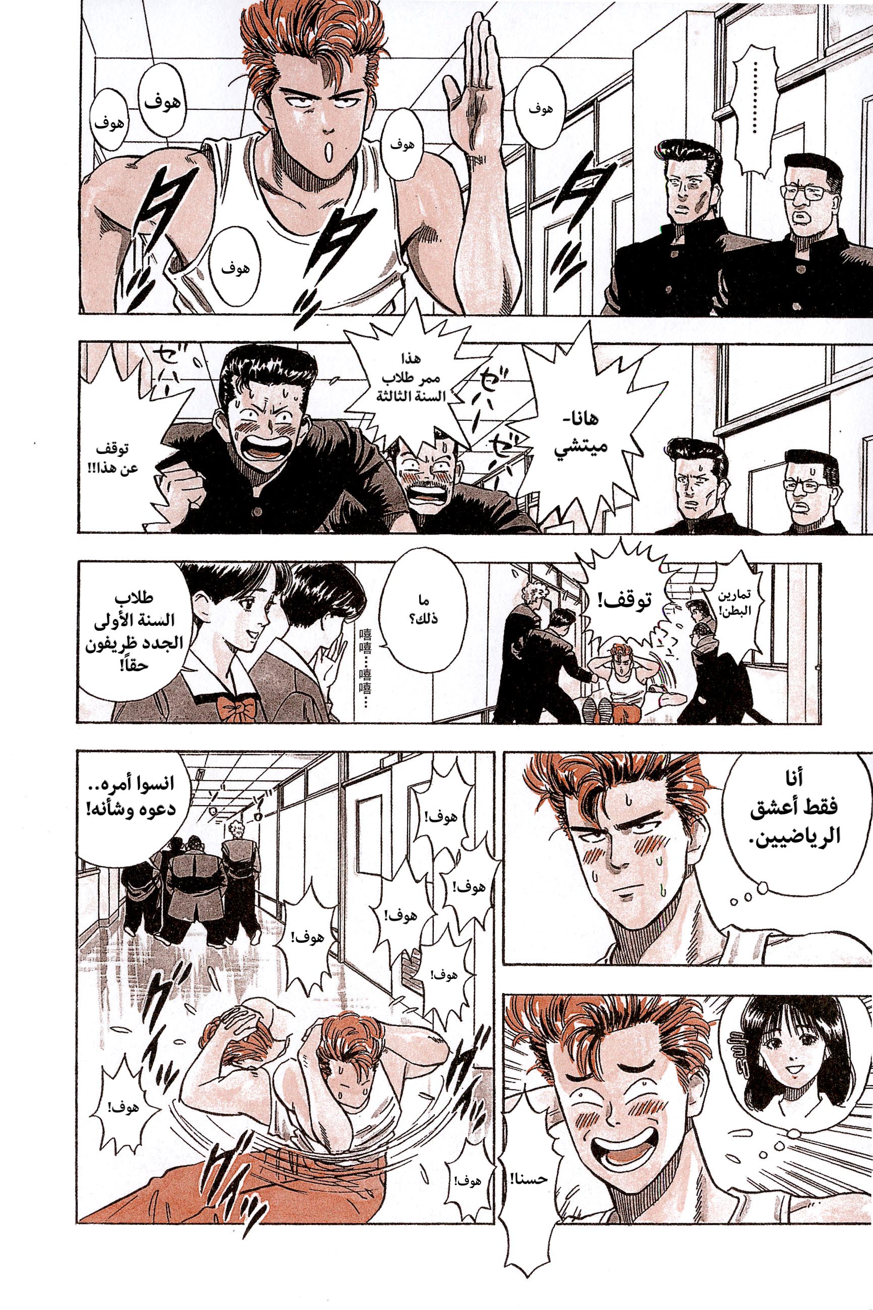 Read slam dunk AR Manga Online