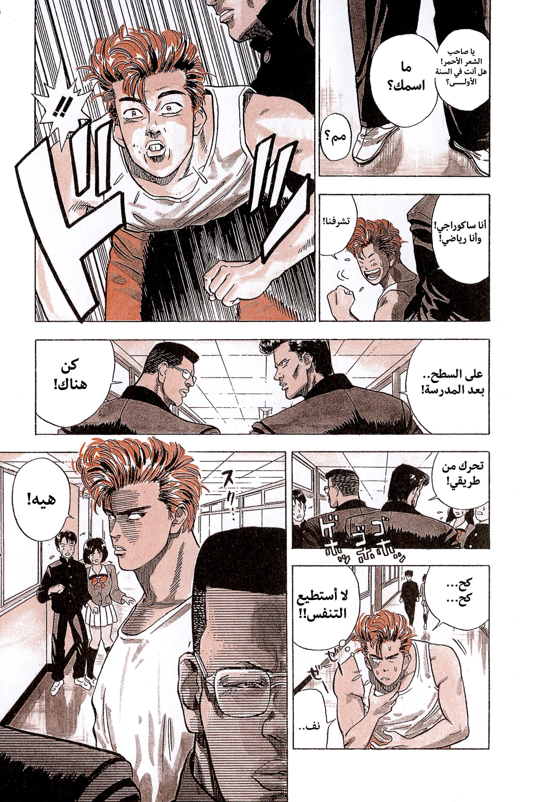 Read slam dunk AR Manga Online