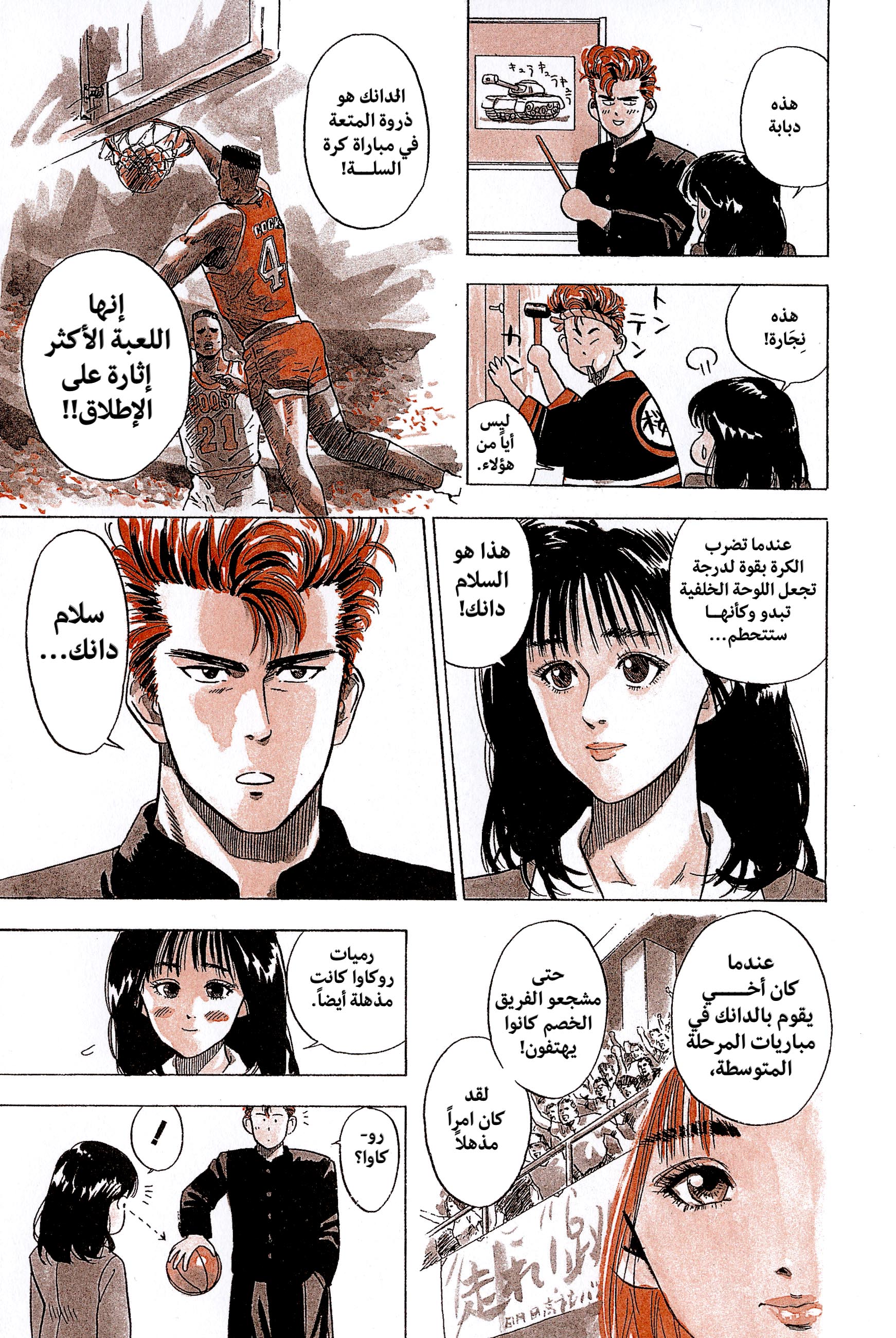 Read slam dunk AR Manga Online