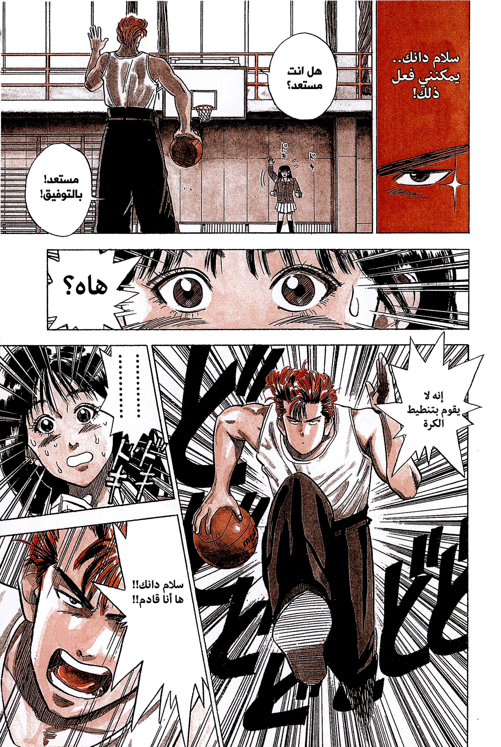Read slam dunk AR Manga Online