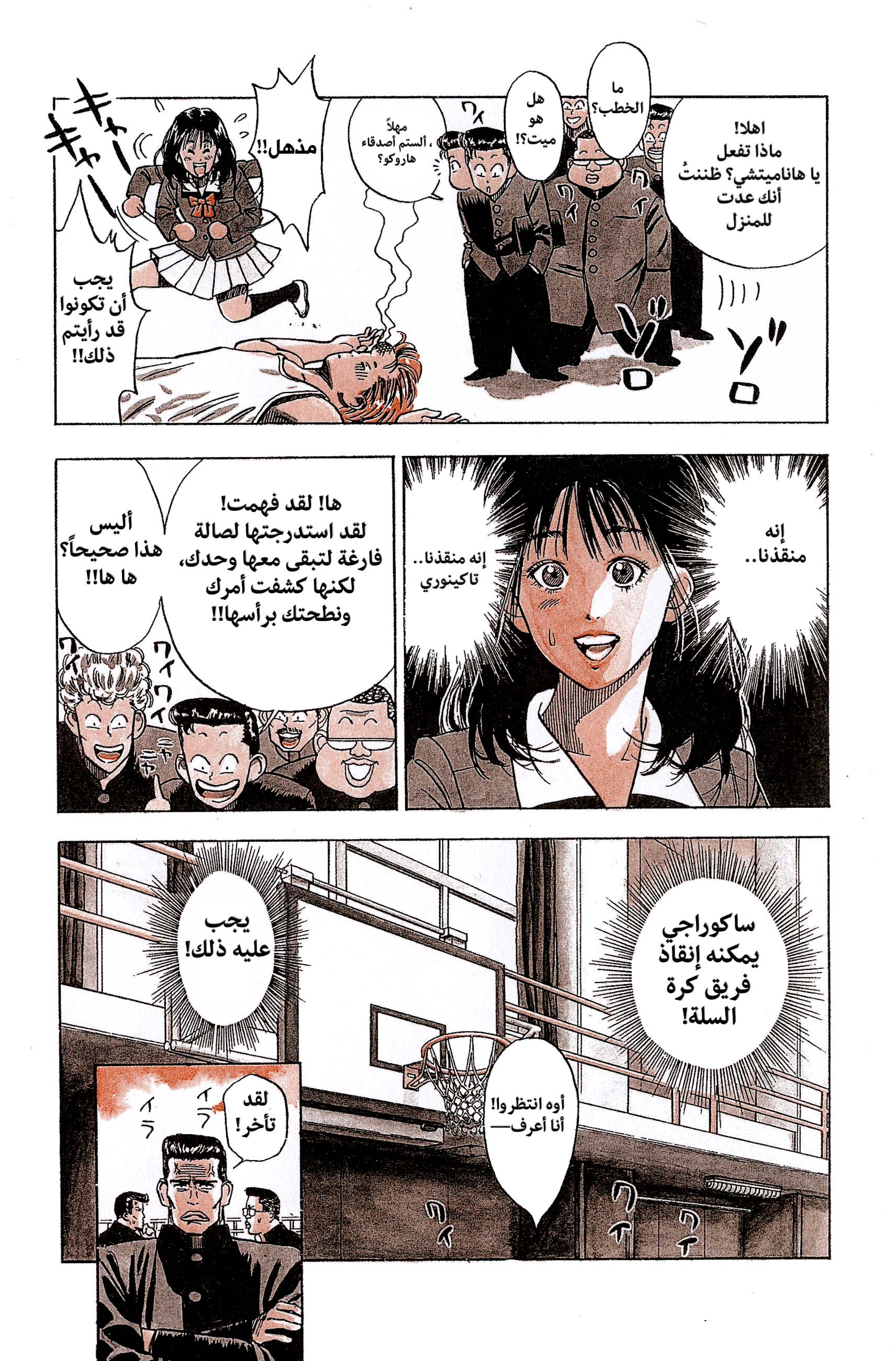 Read slam dunk AR Manga Online