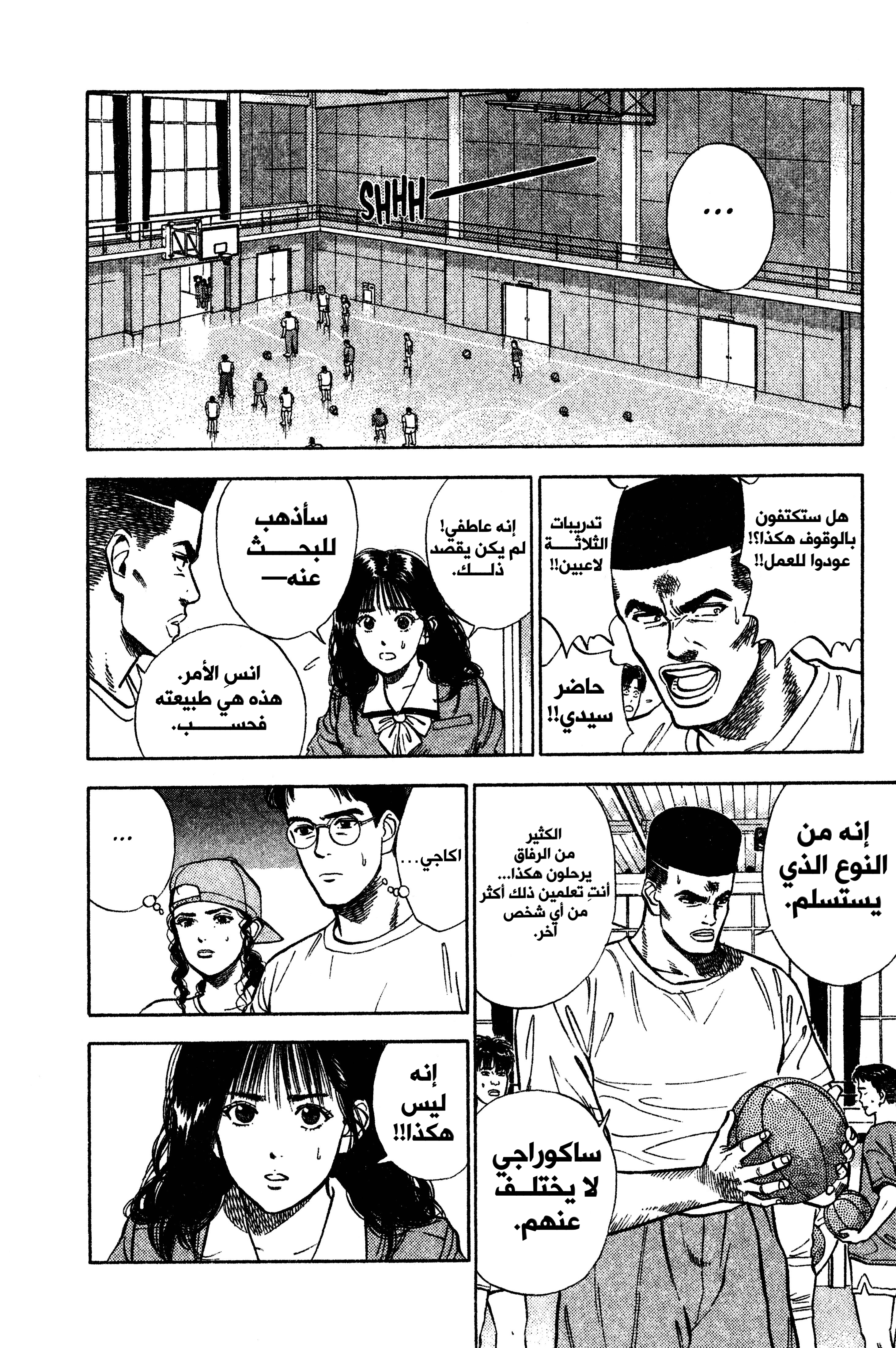 Read slam dunk AR Manga Online