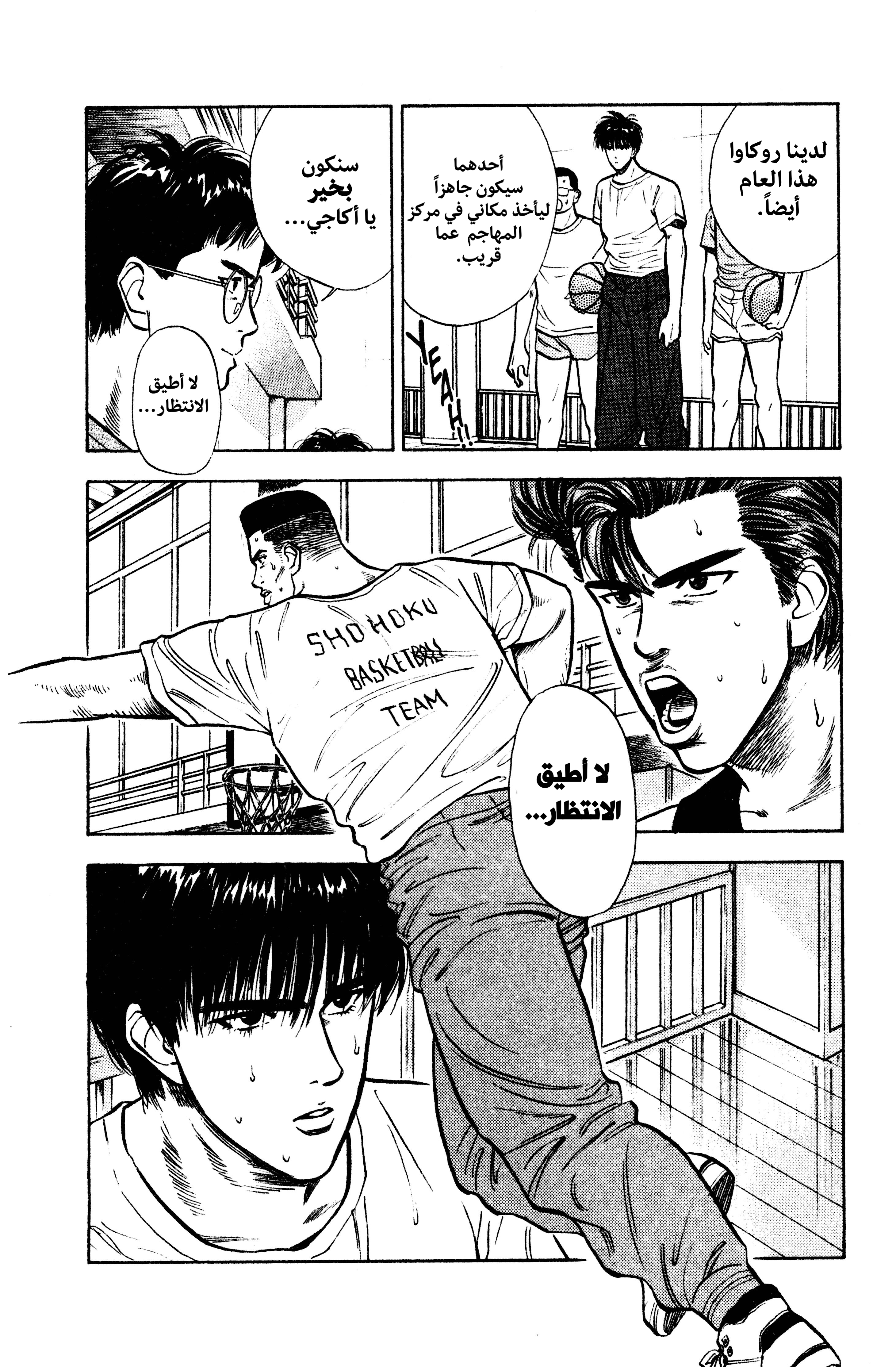 Read slam dunk AR Manga Online