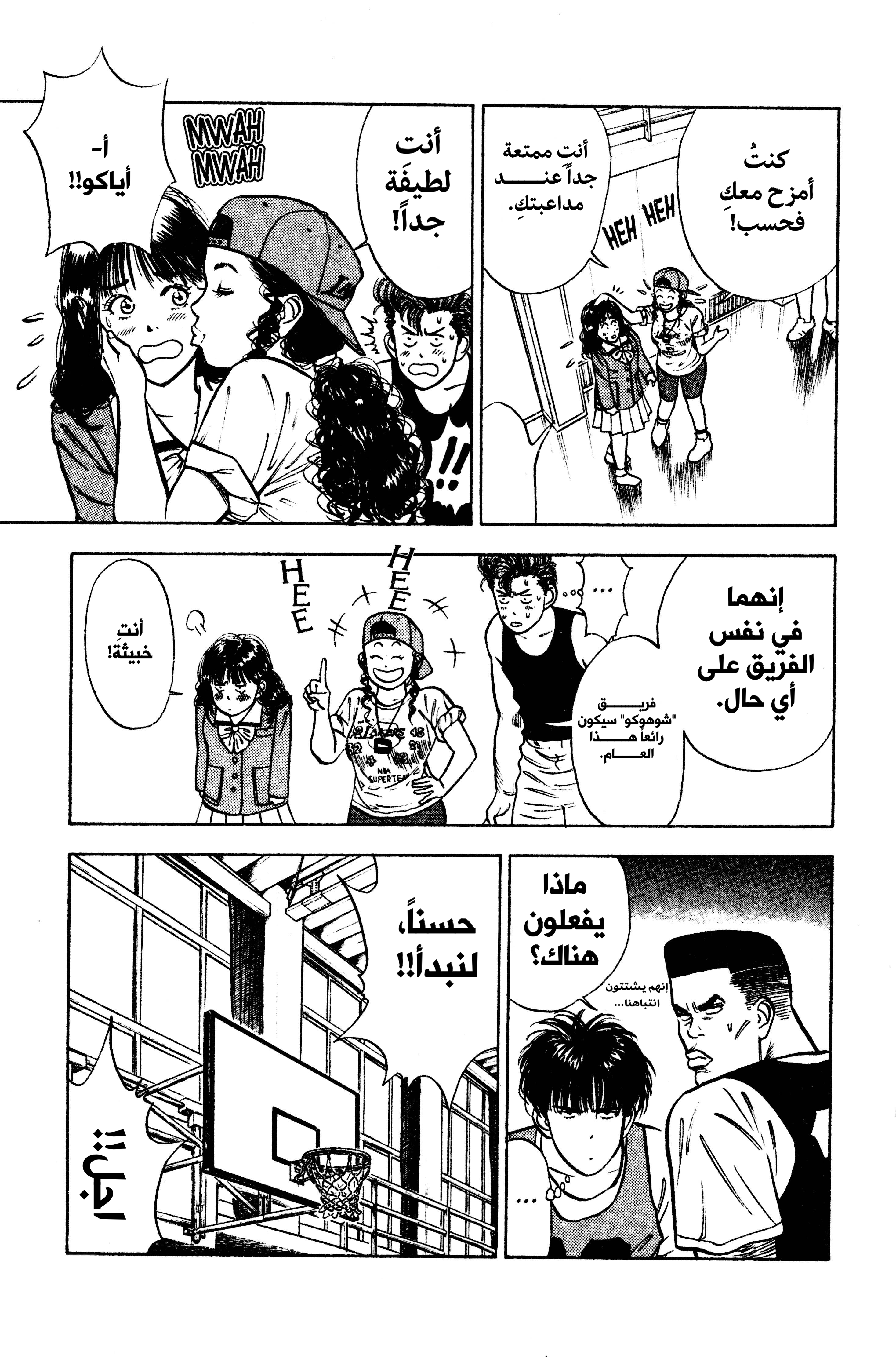 Read slam dunk AR Manga Online