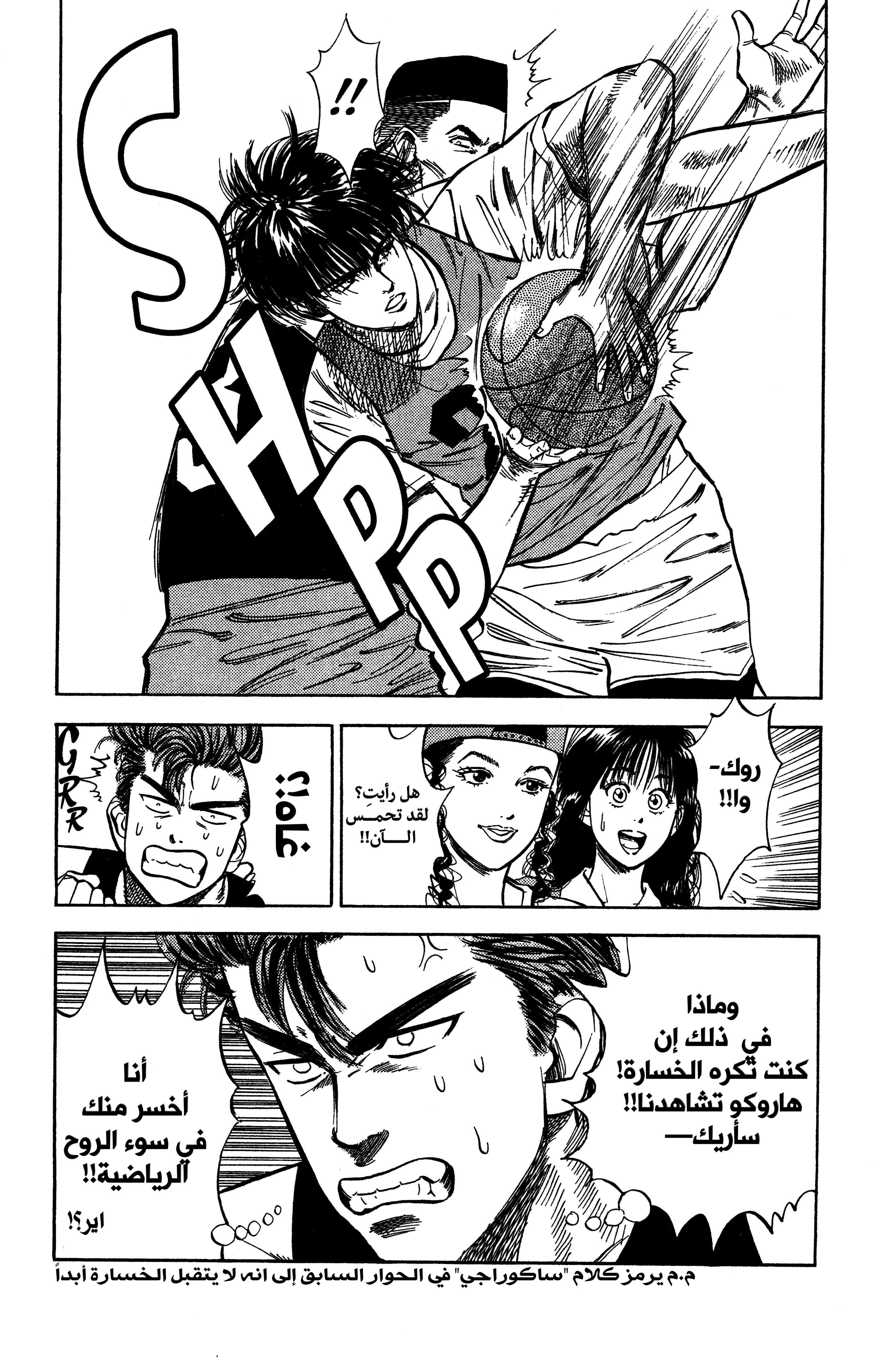 Read slam dunk AR Manga Online