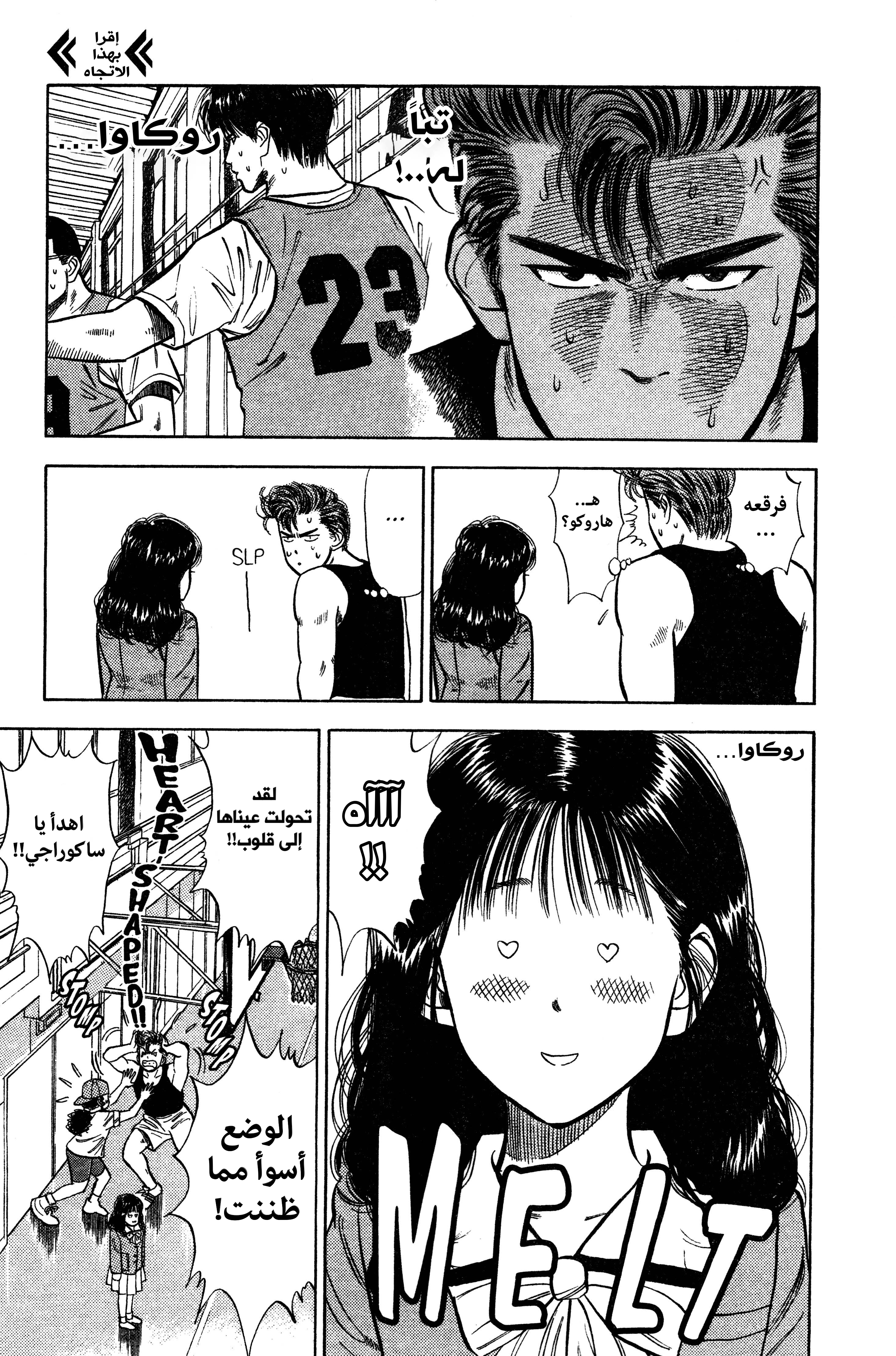 Read slam dunk AR Manga Online