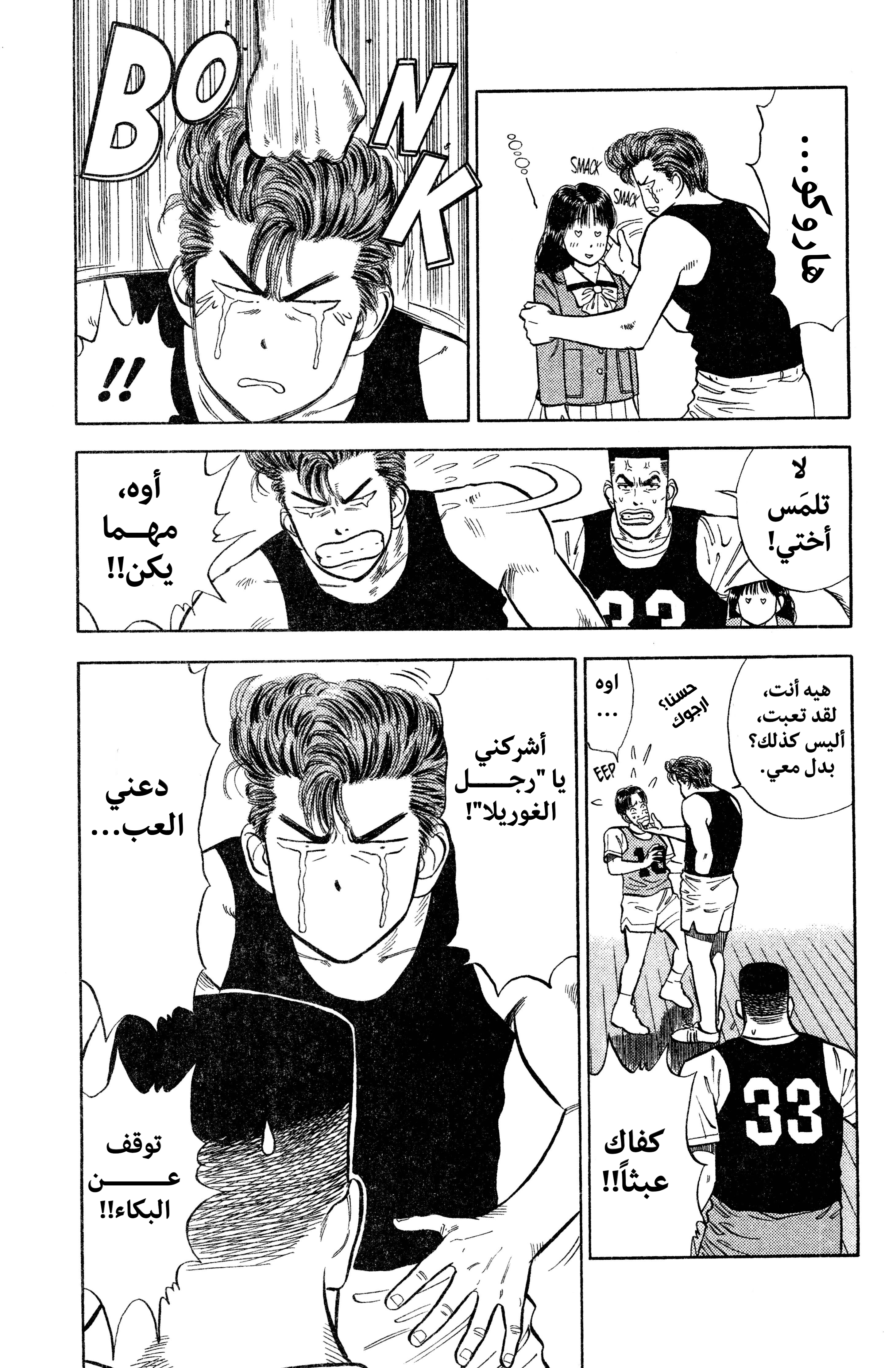 Read slam dunk AR Manga Online