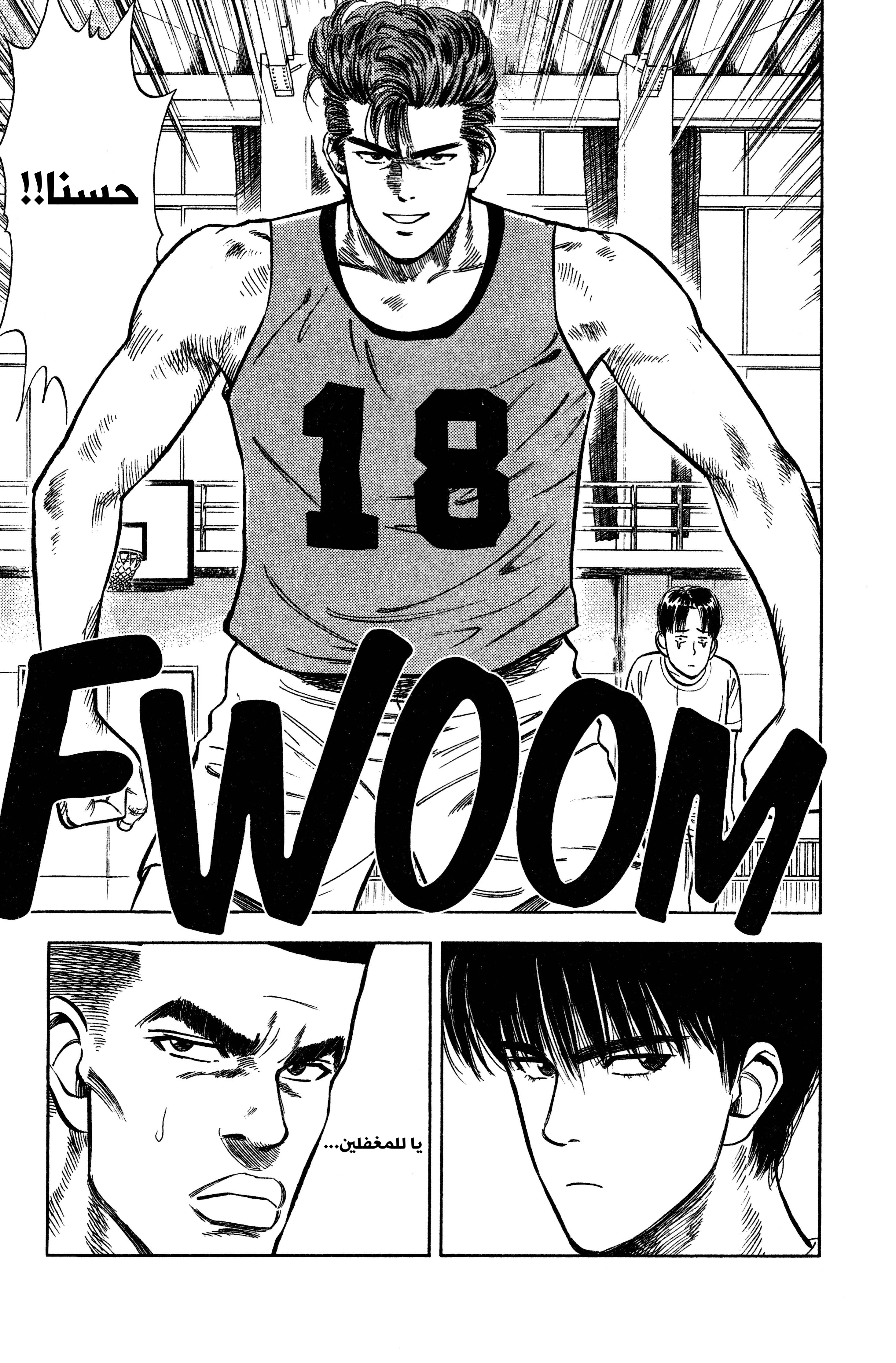 Read slam dunk AR Manga Online