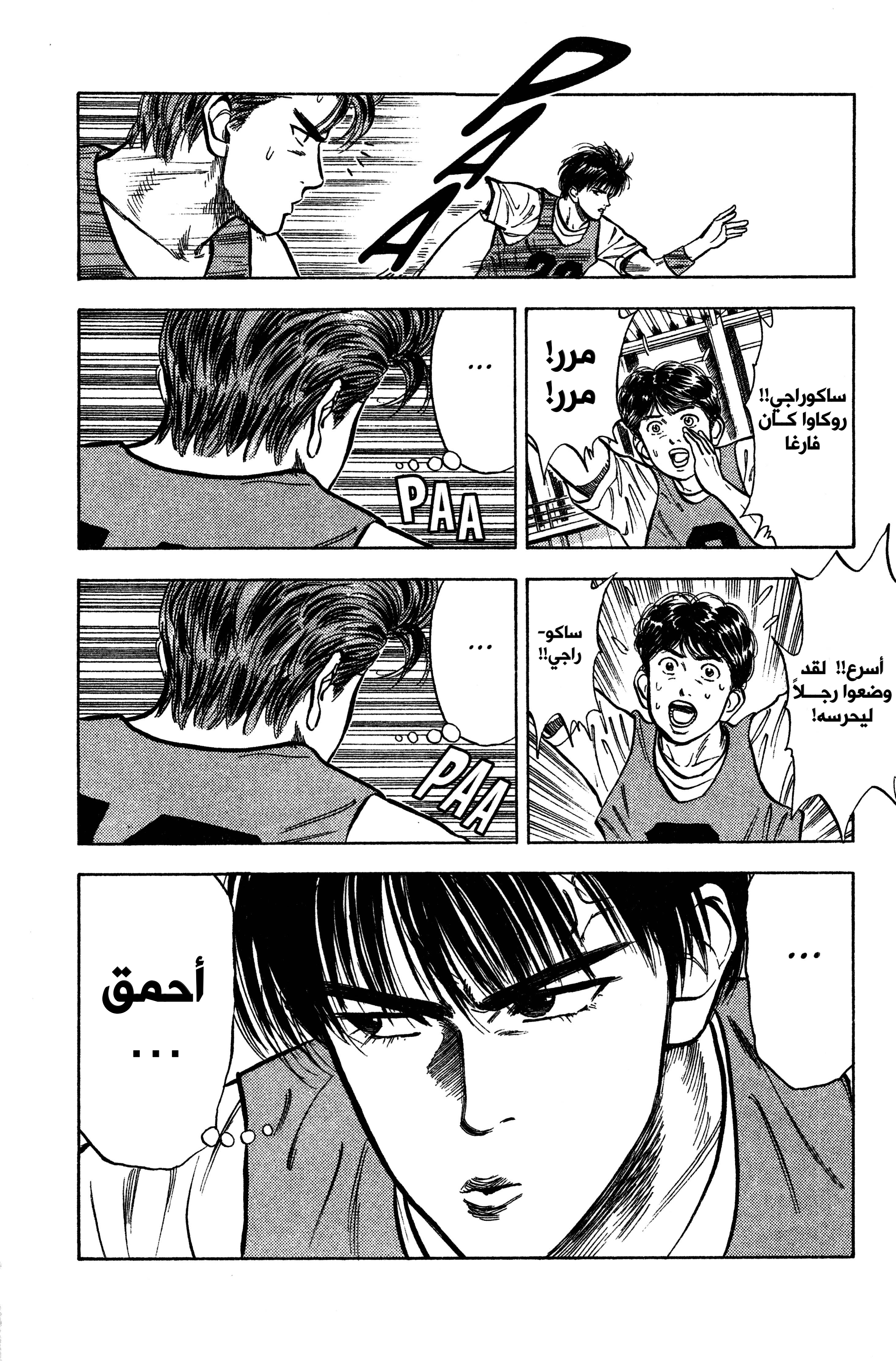 Read slam dunk AR Manga Online