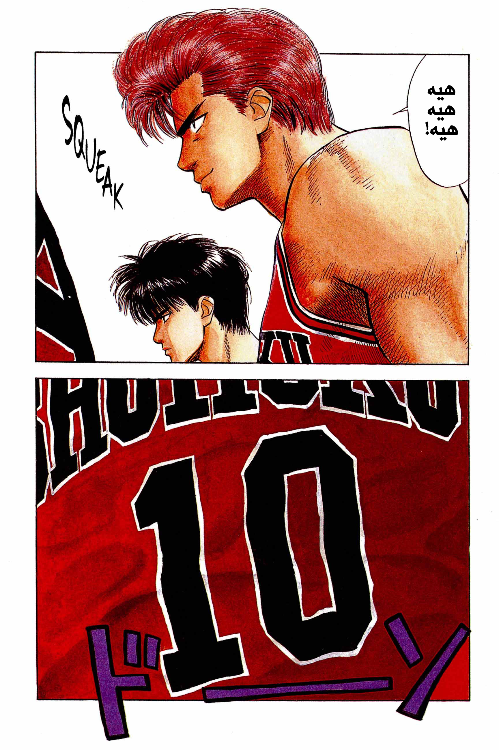 Read slam dunk AR Manga Online