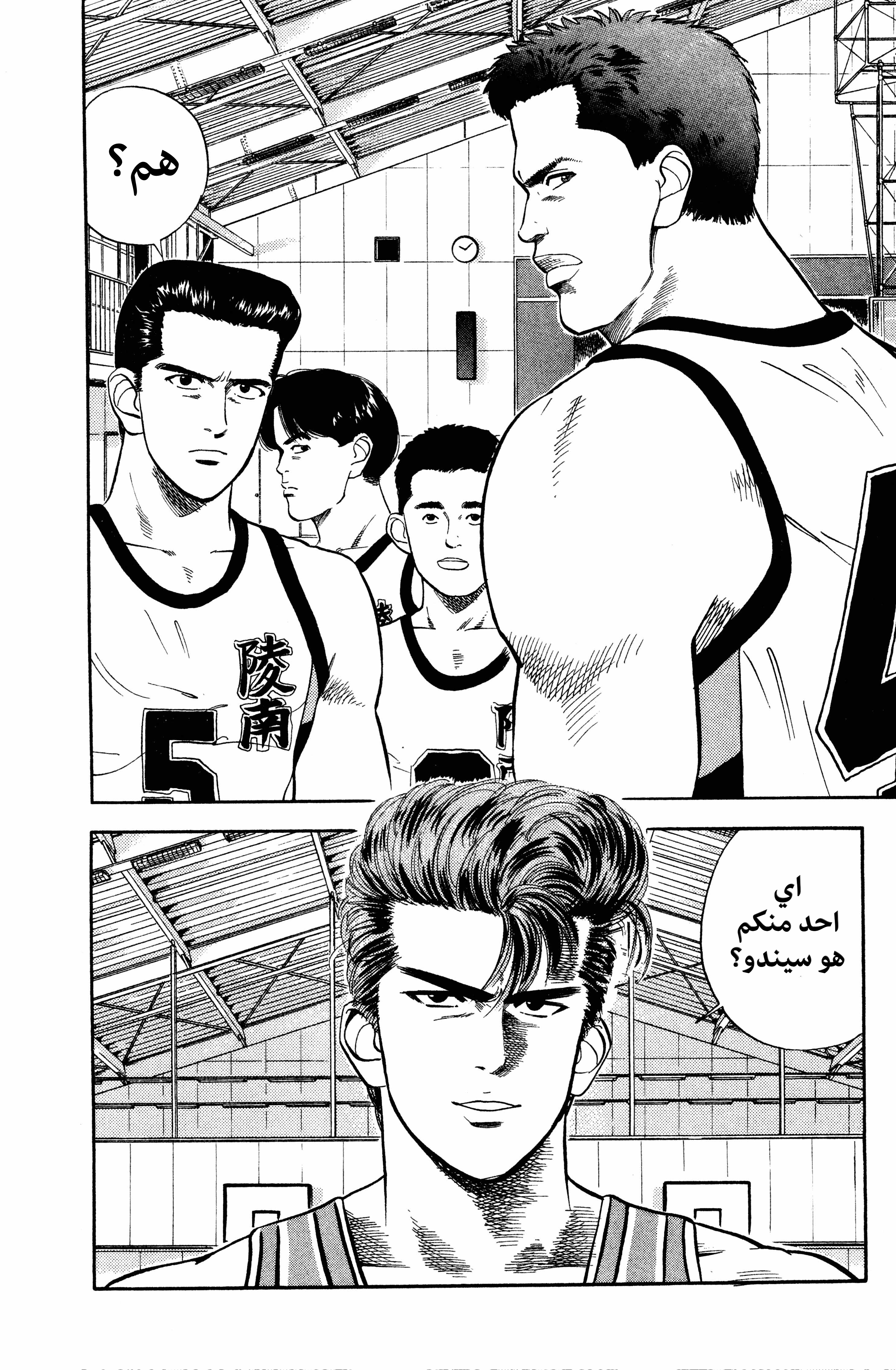 Read slam dunk AR Manga Online