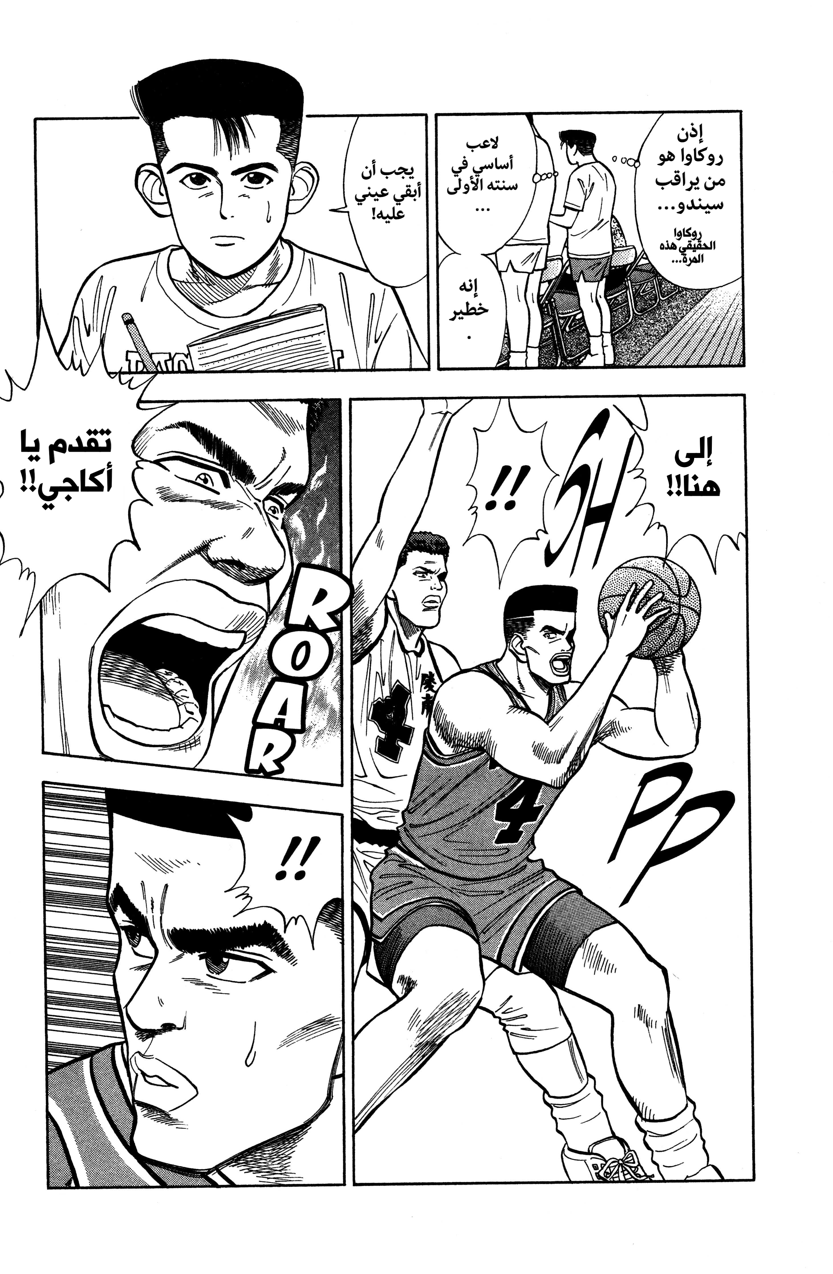 Read slam dunk AR Manga Online