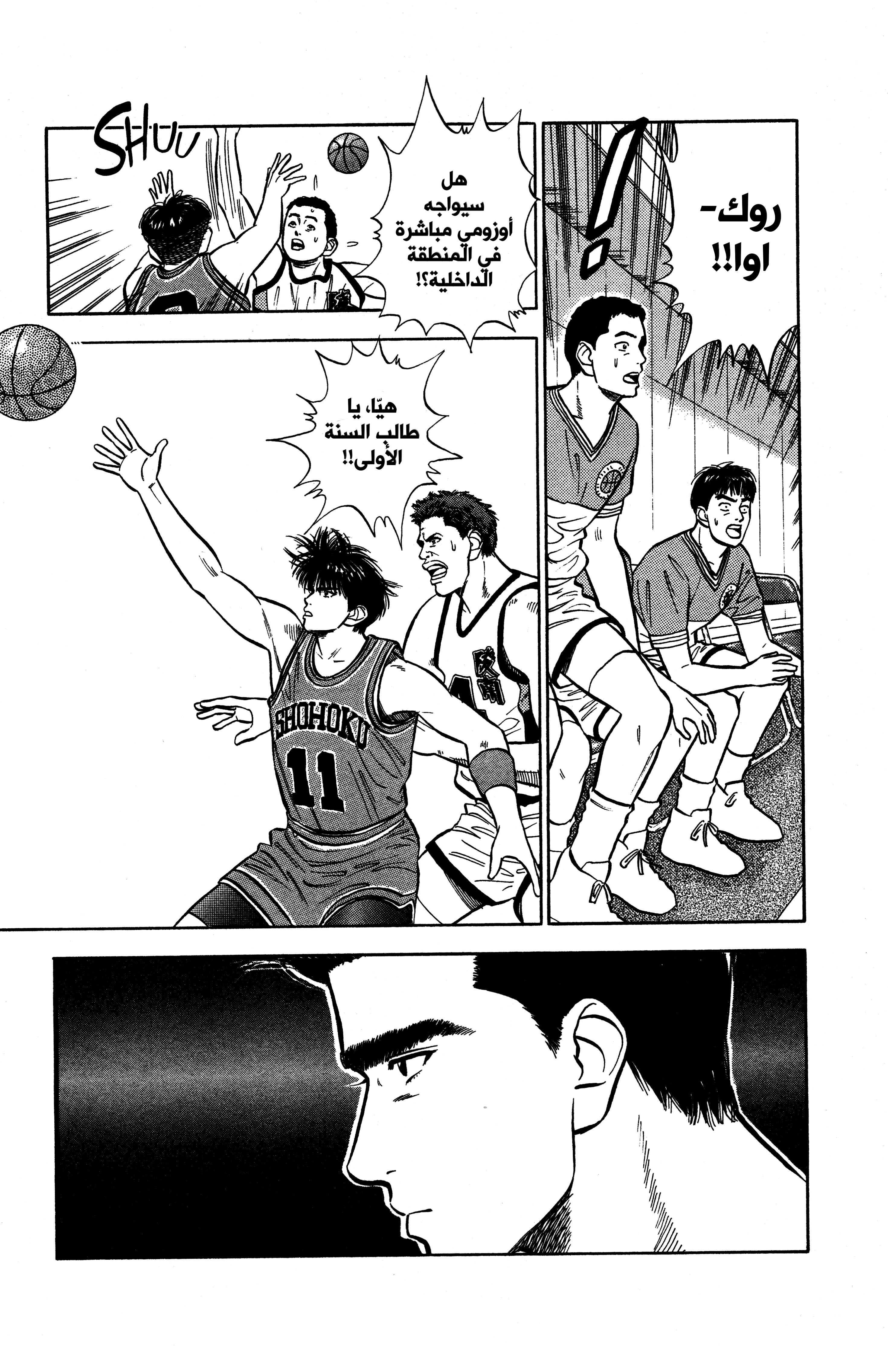 Read slam dunk AR Manga Online