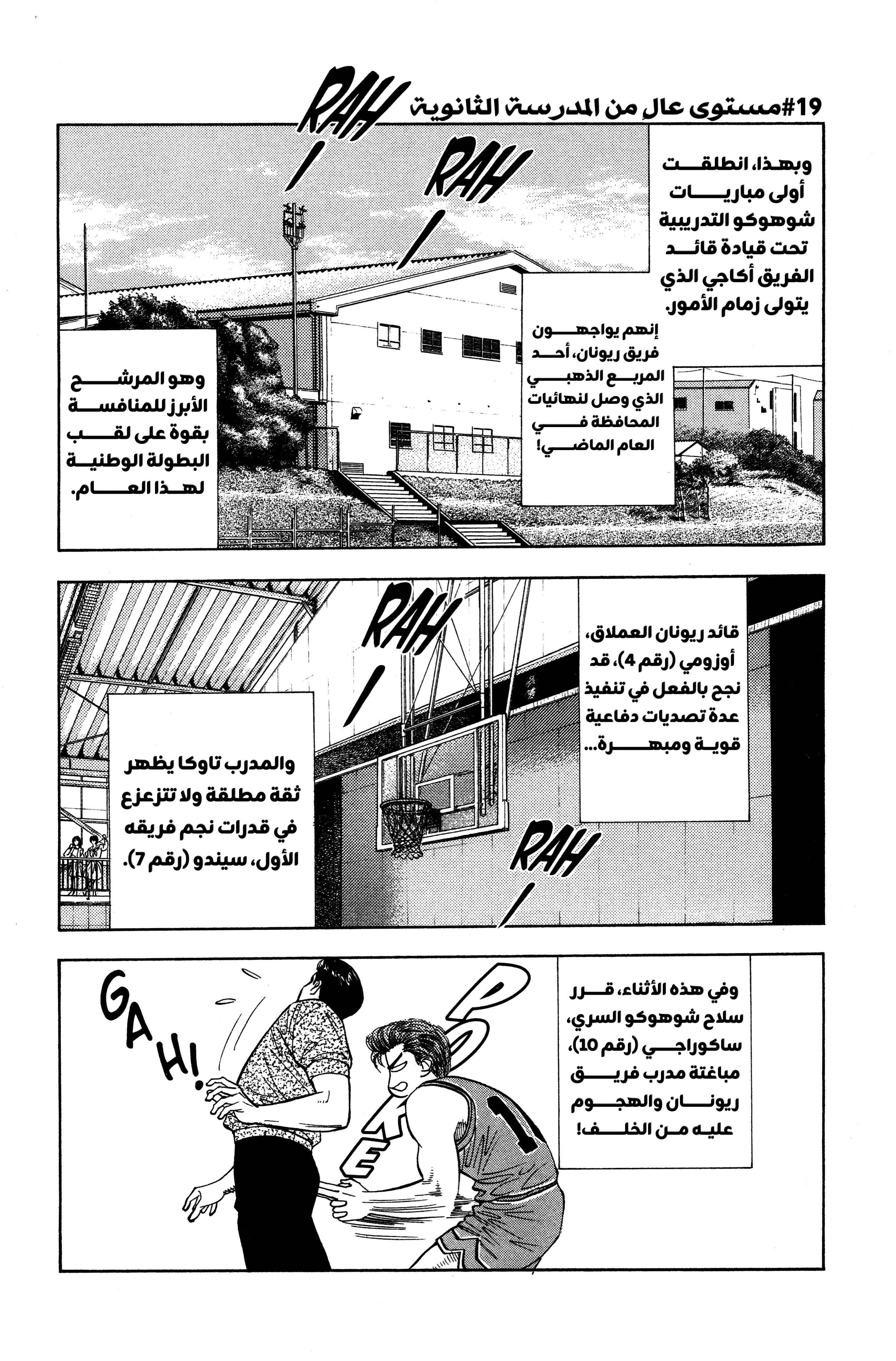 Read slam dunk AR Manga Online