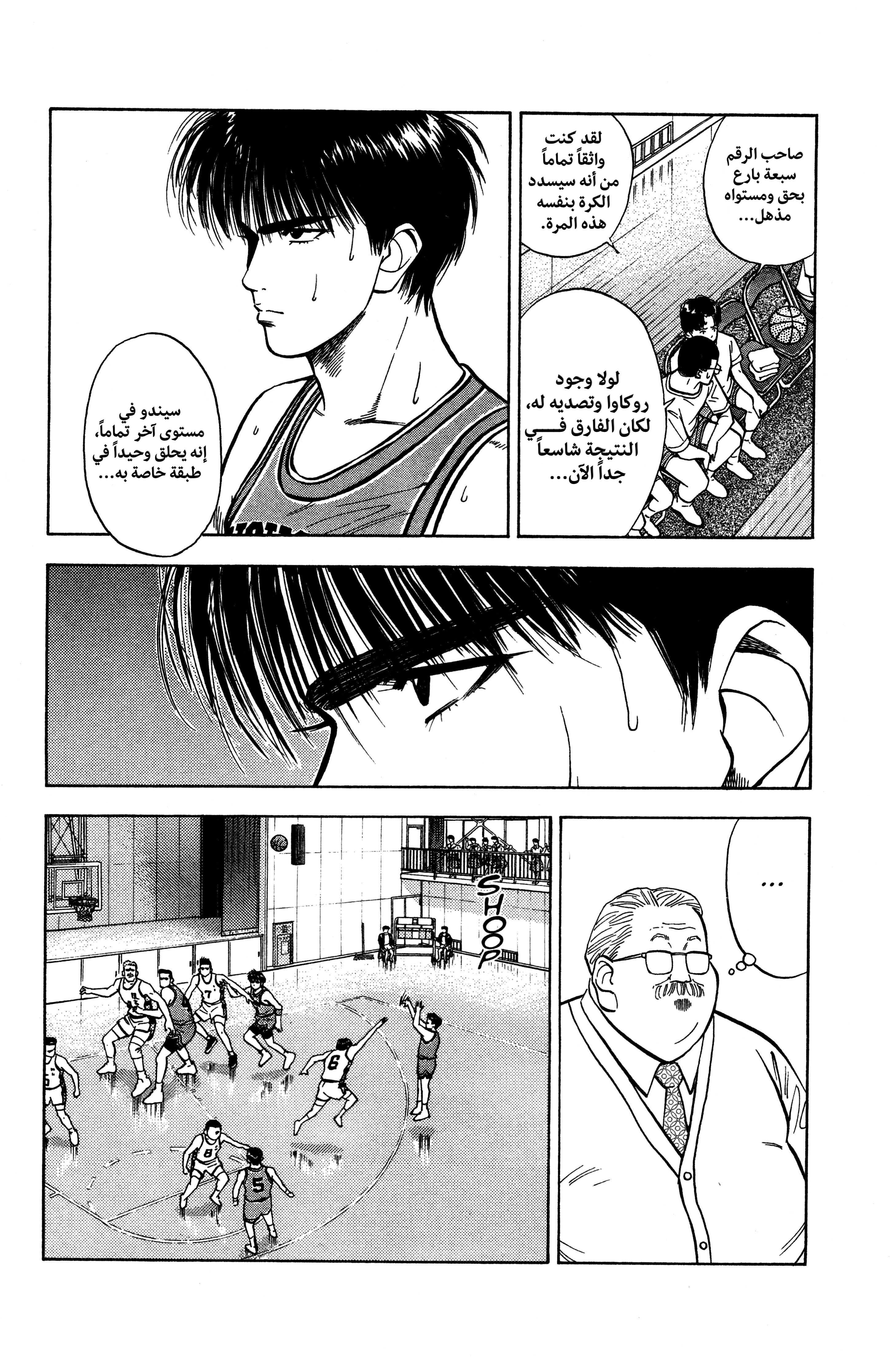 Read slam dunk AR Manga Online
