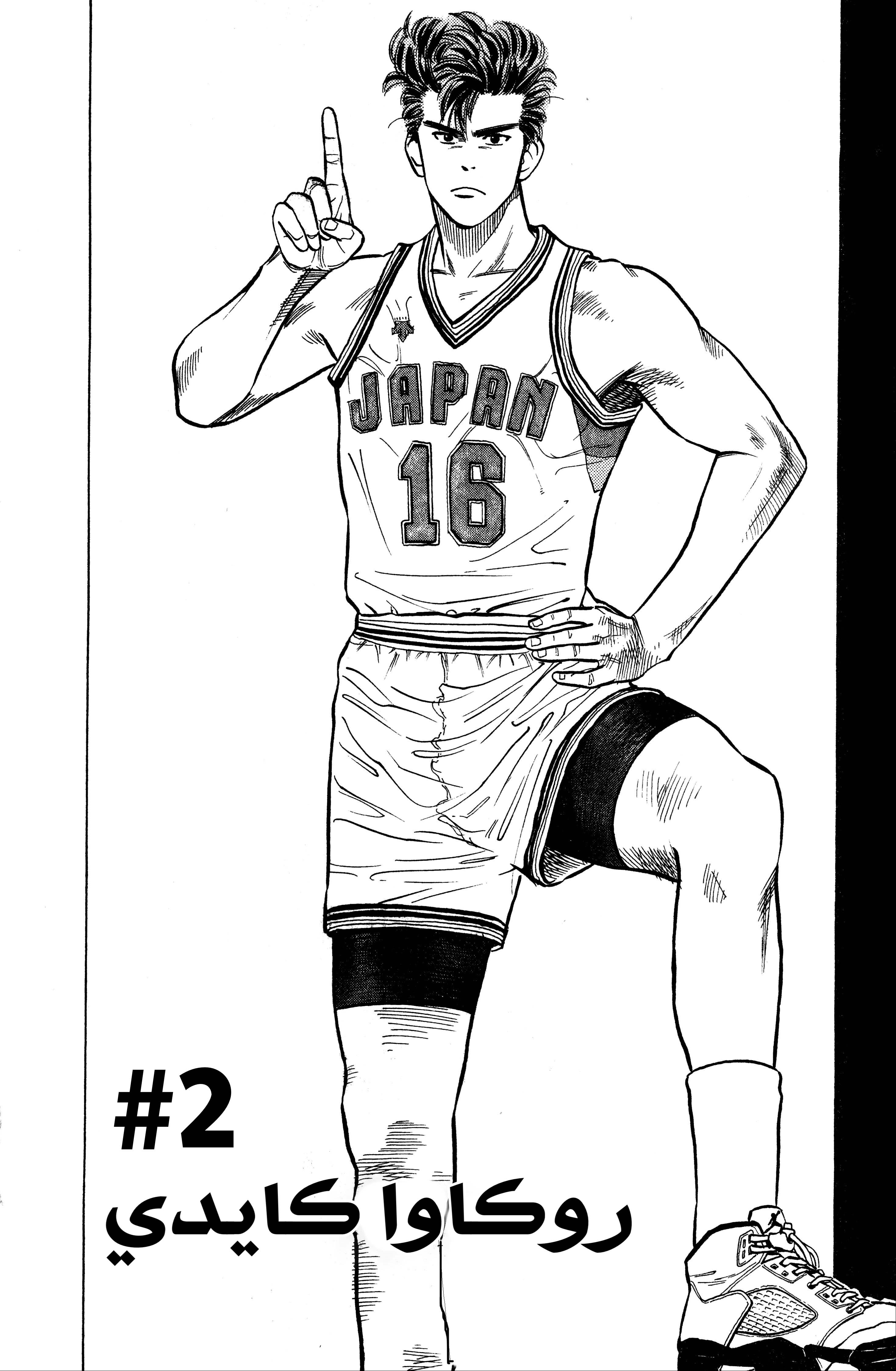Read slam dunk AR Manga Online