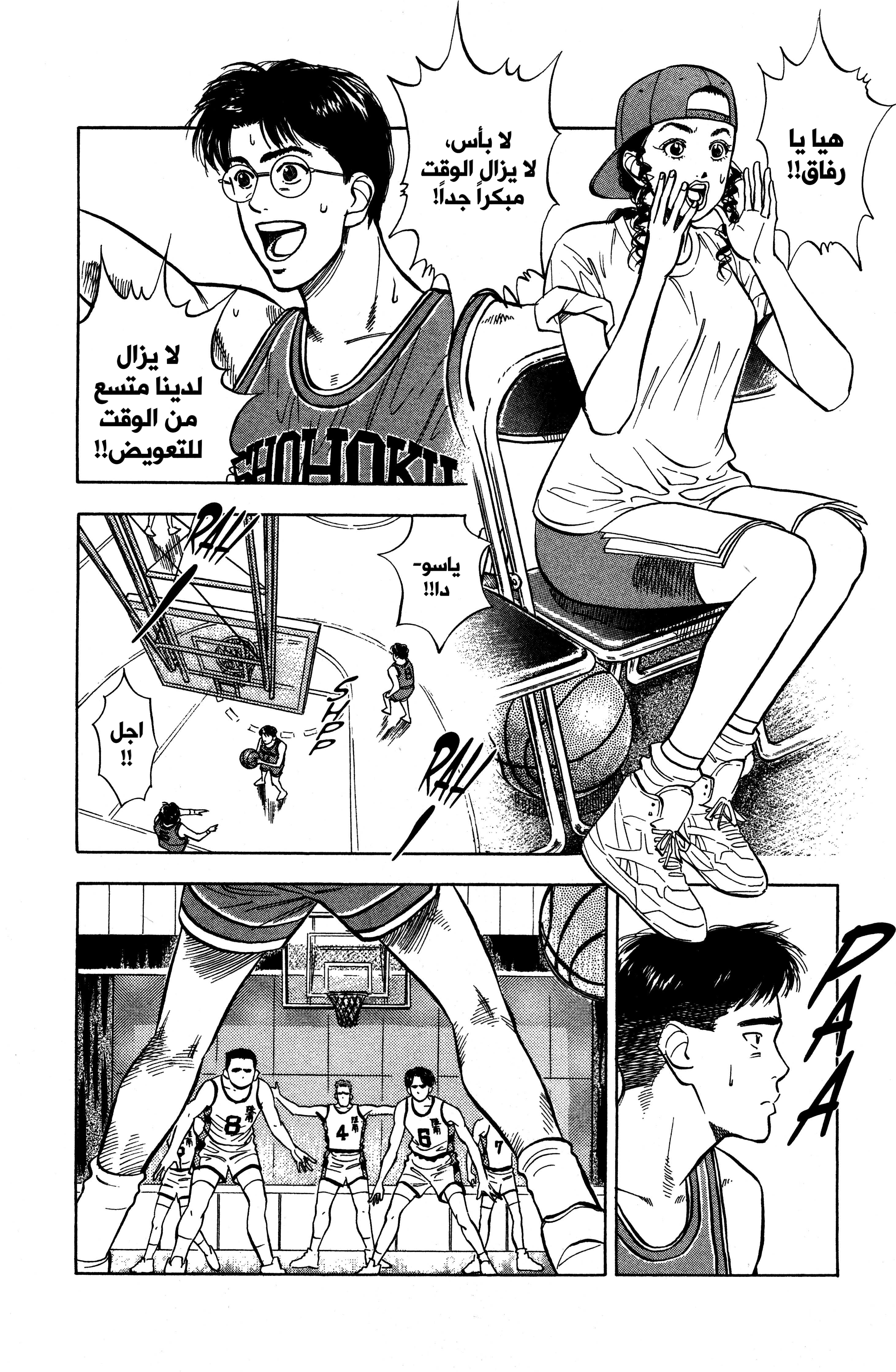 Read slam dunk AR Manga Online