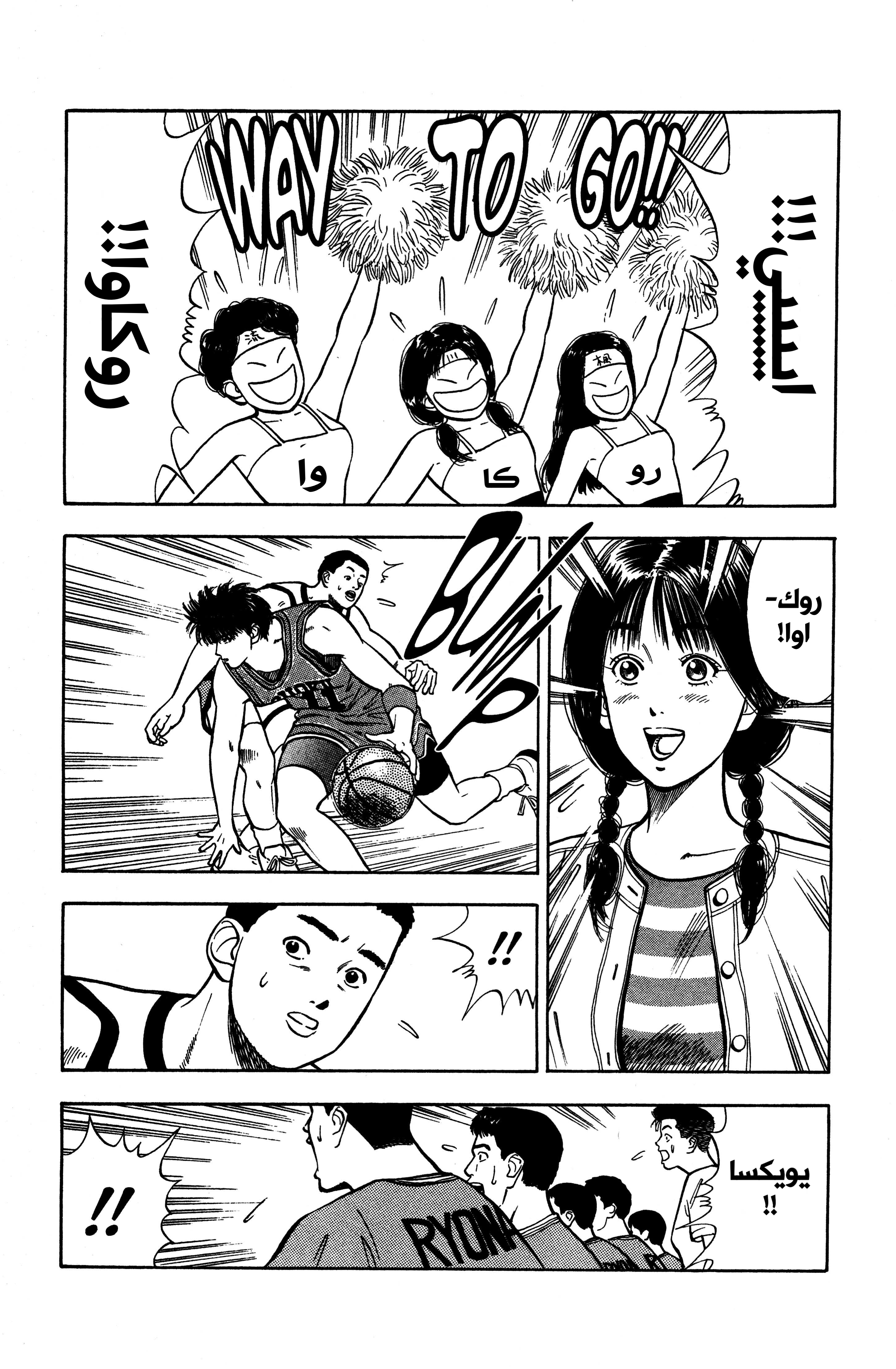 Read slam dunk AR Manga Online