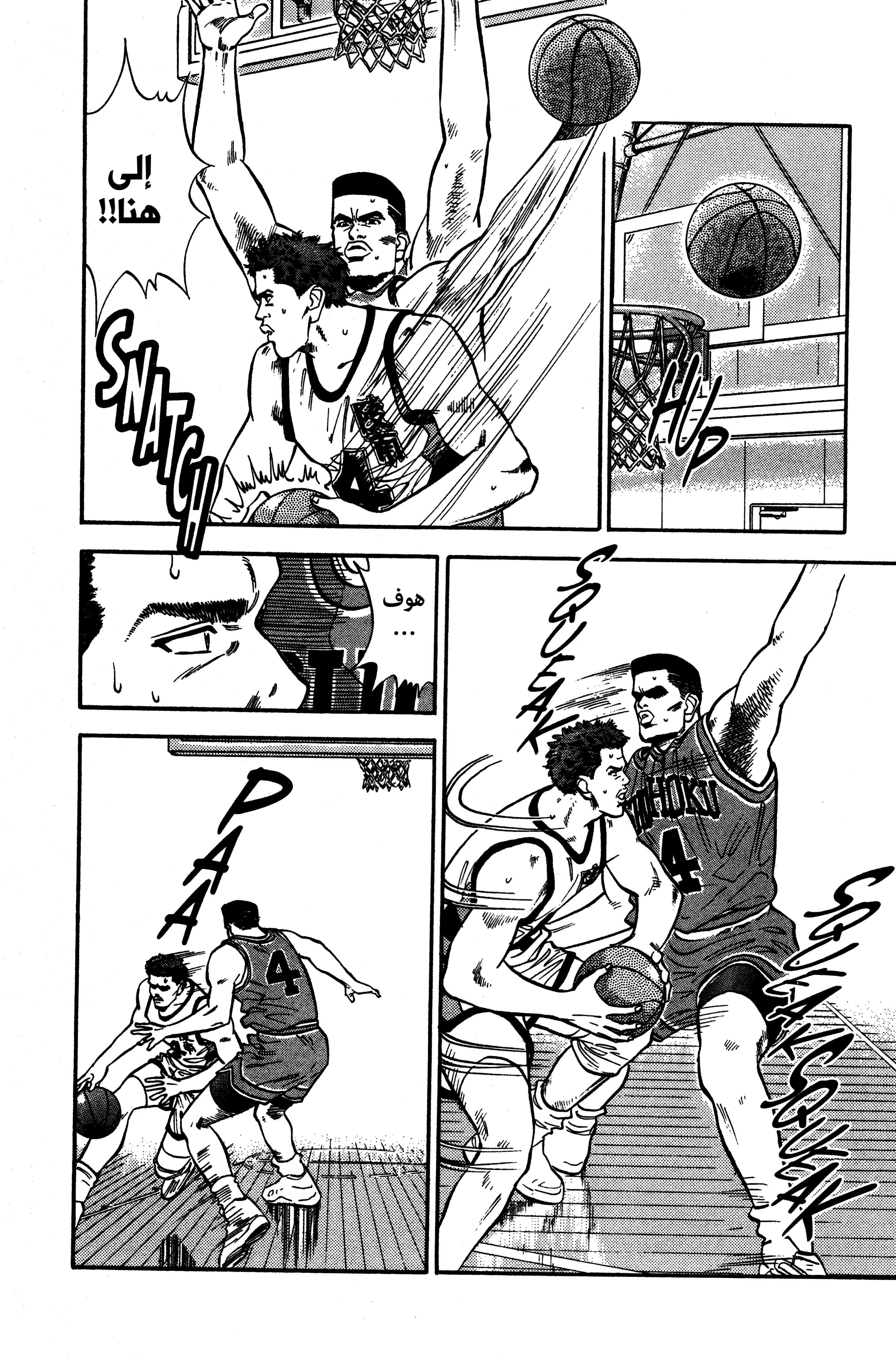 Read slam dunk AR Manga Online